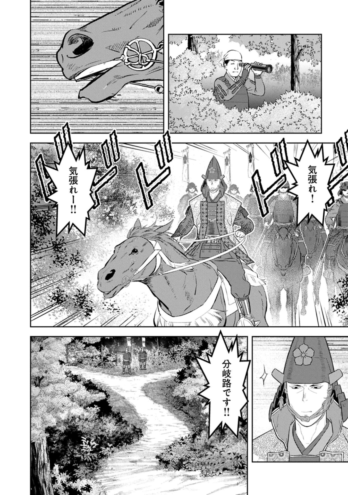 Sengoku Komachi Kuroutan - Chapter 99.1 - Page 10