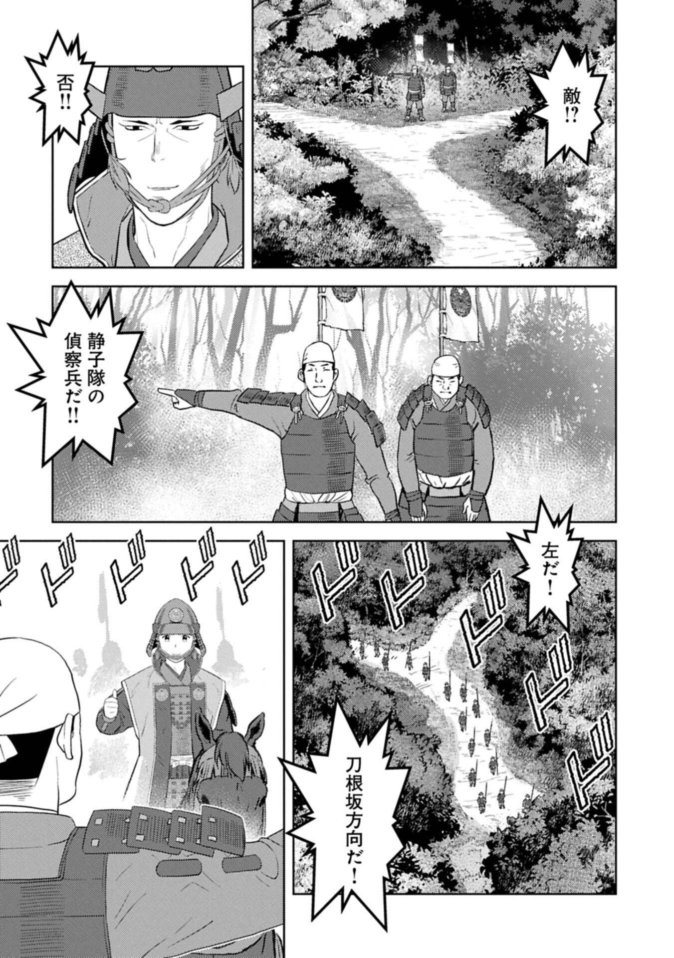 Sengoku Komachi Kuroutan - Chapter 99.1 - Page 11