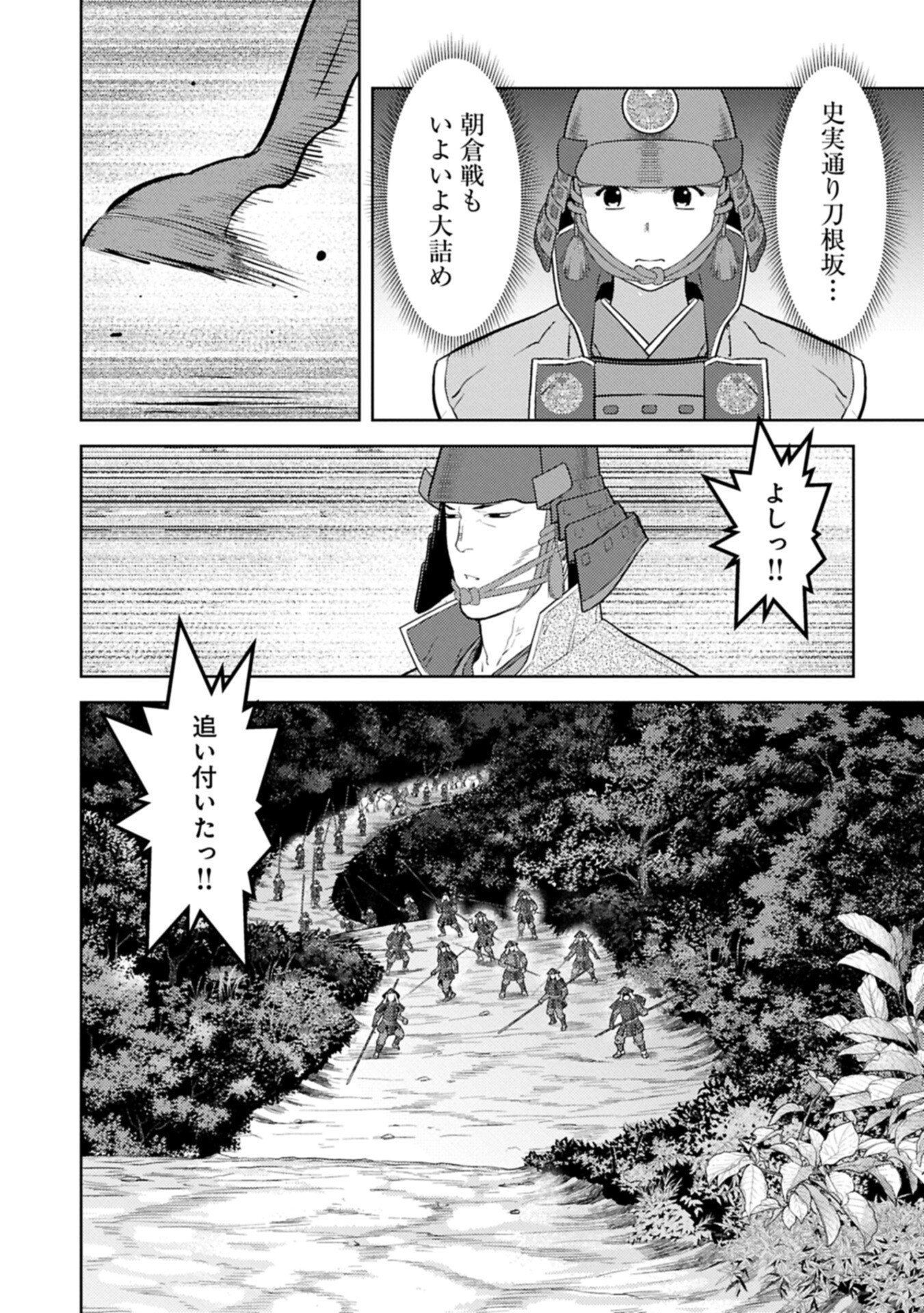 Sengoku Komachi Kuroutan - Chapter 99.1 - Page 12