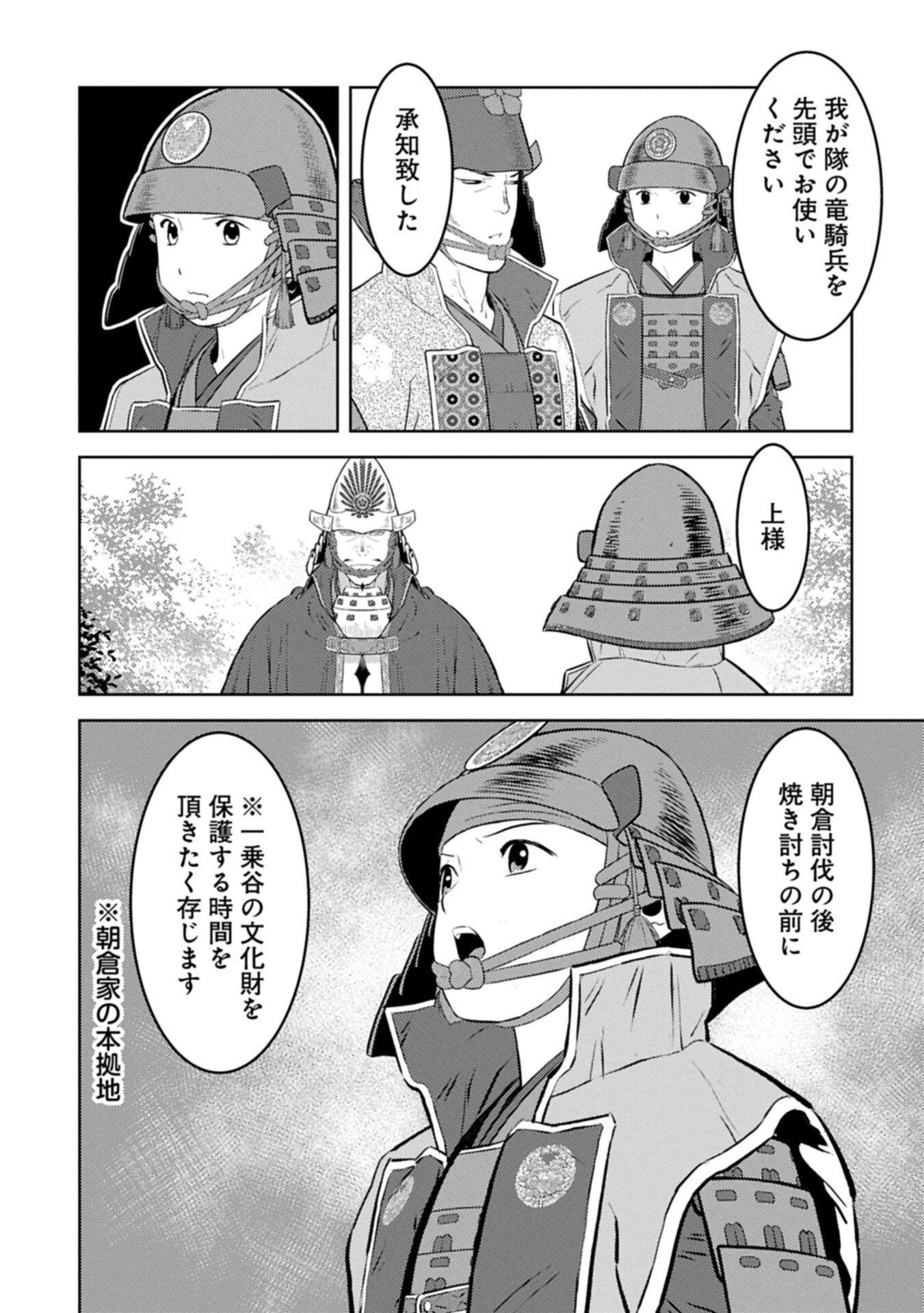 Sengoku Komachi Kuroutan - Chapter 99.1 - Page 2