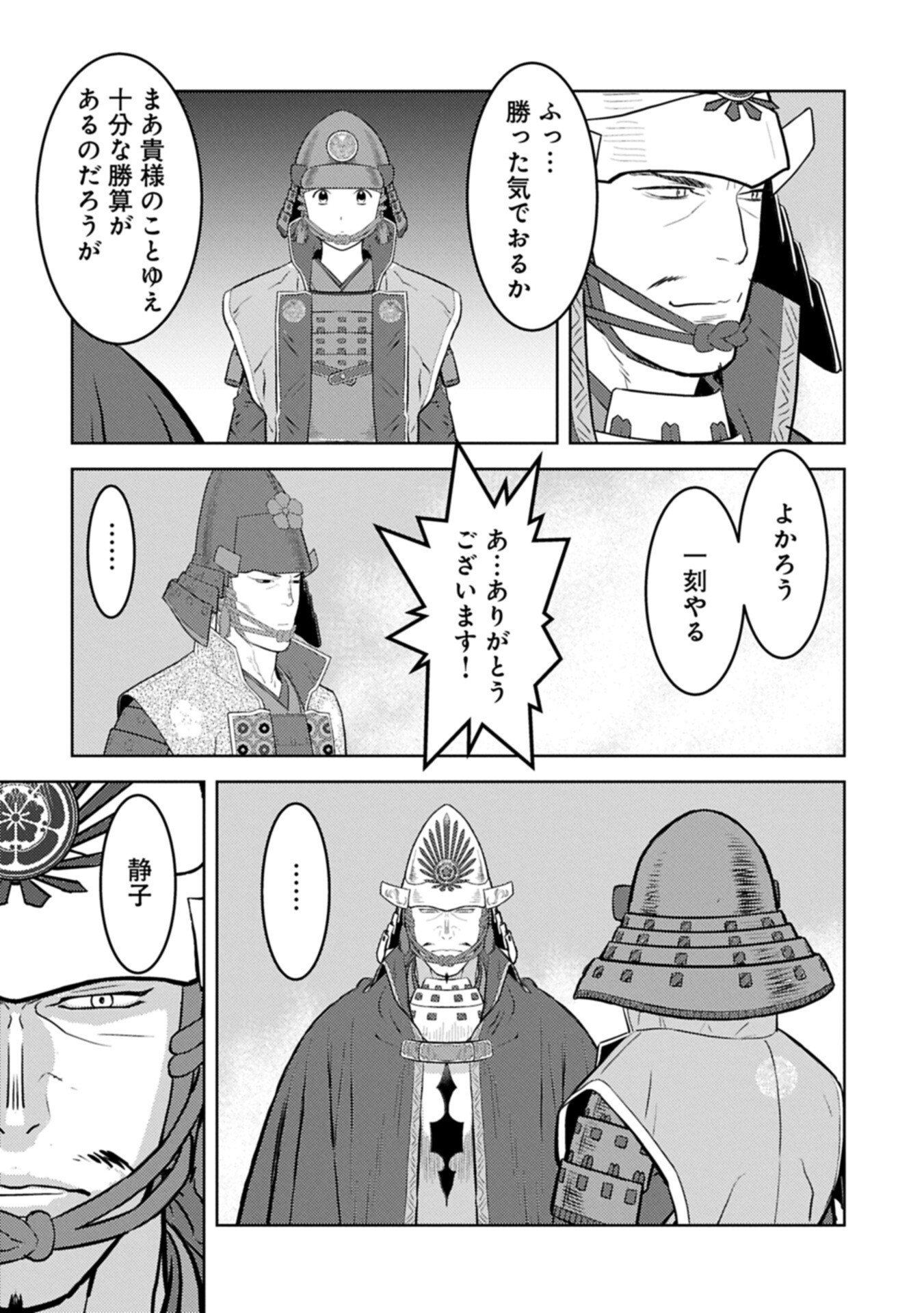 Sengoku Komachi Kuroutan - Chapter 99.1 - Page 3