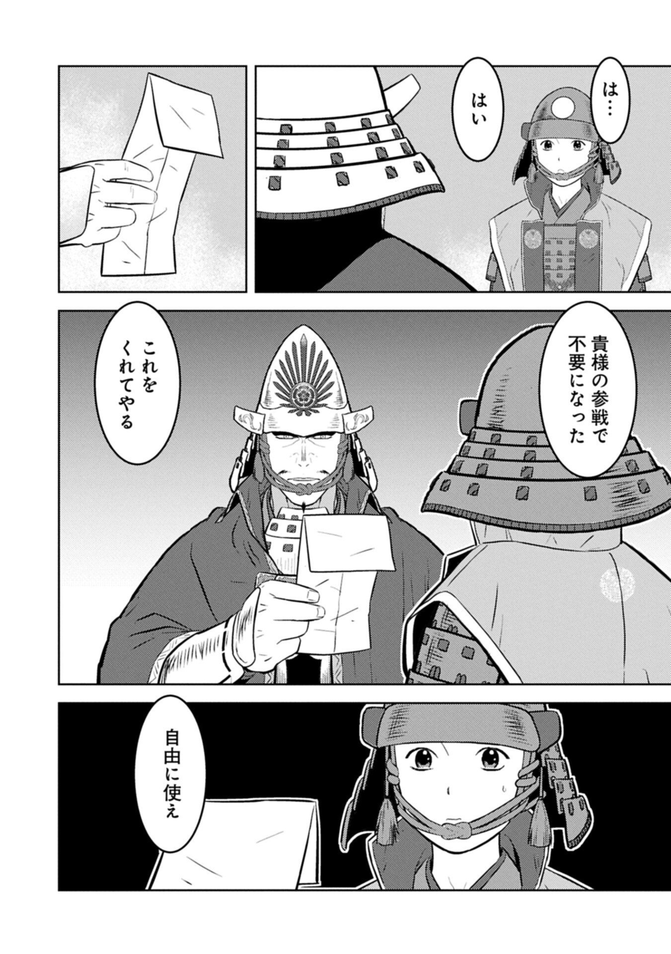 Sengoku Komachi Kuroutan - Chapter 99.1 - Page 4