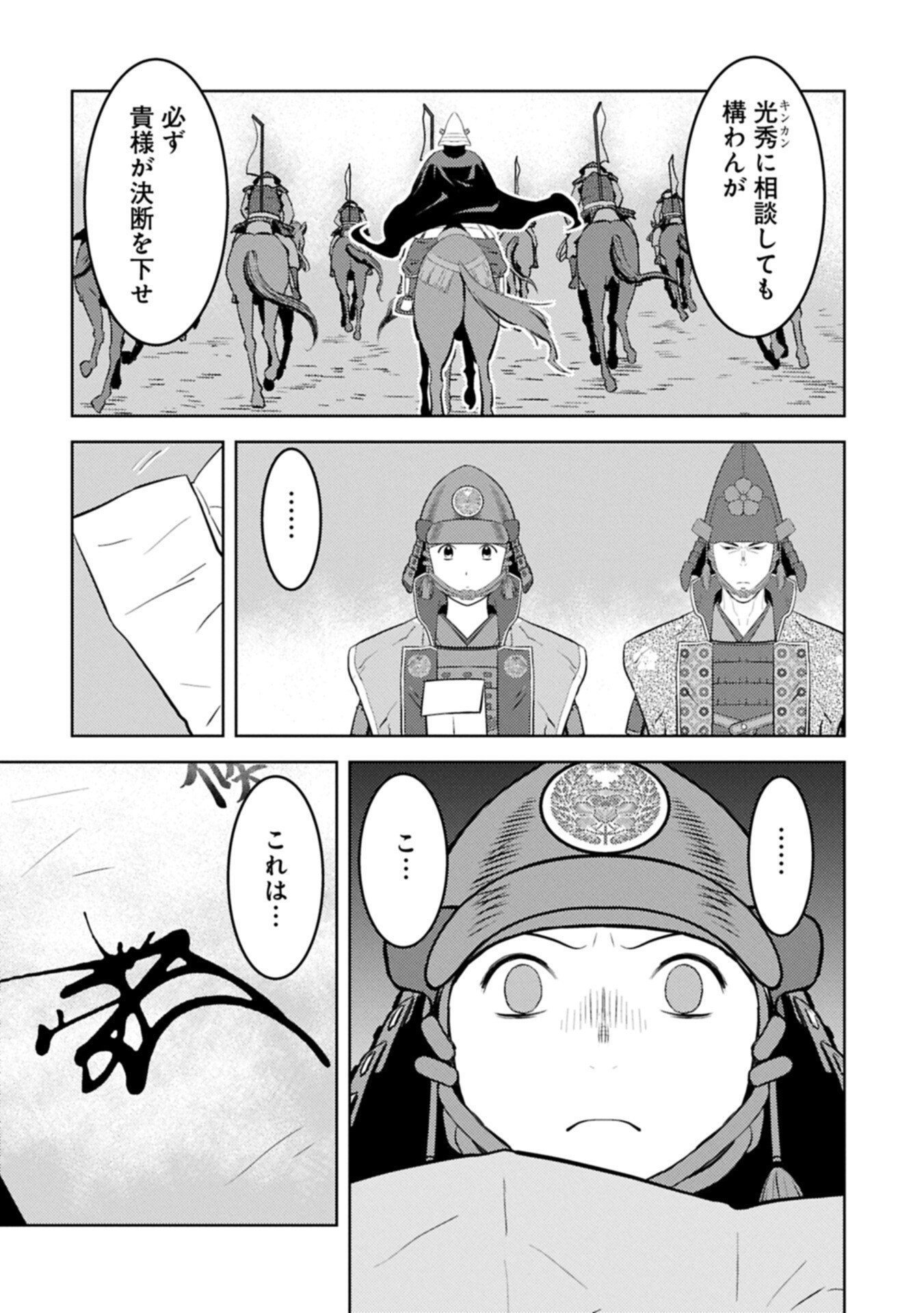 Sengoku Komachi Kuroutan - Chapter 99.1 - Page 5