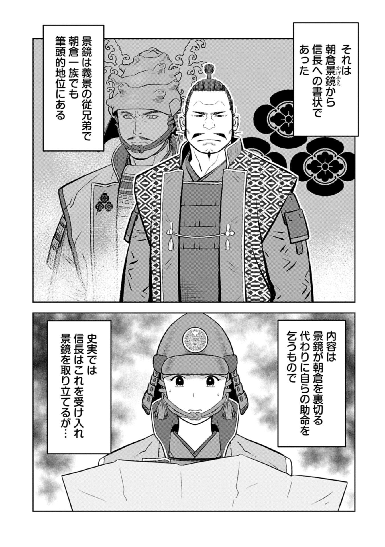 Sengoku Komachi Kuroutan - Chapter 99.1 - Page 6