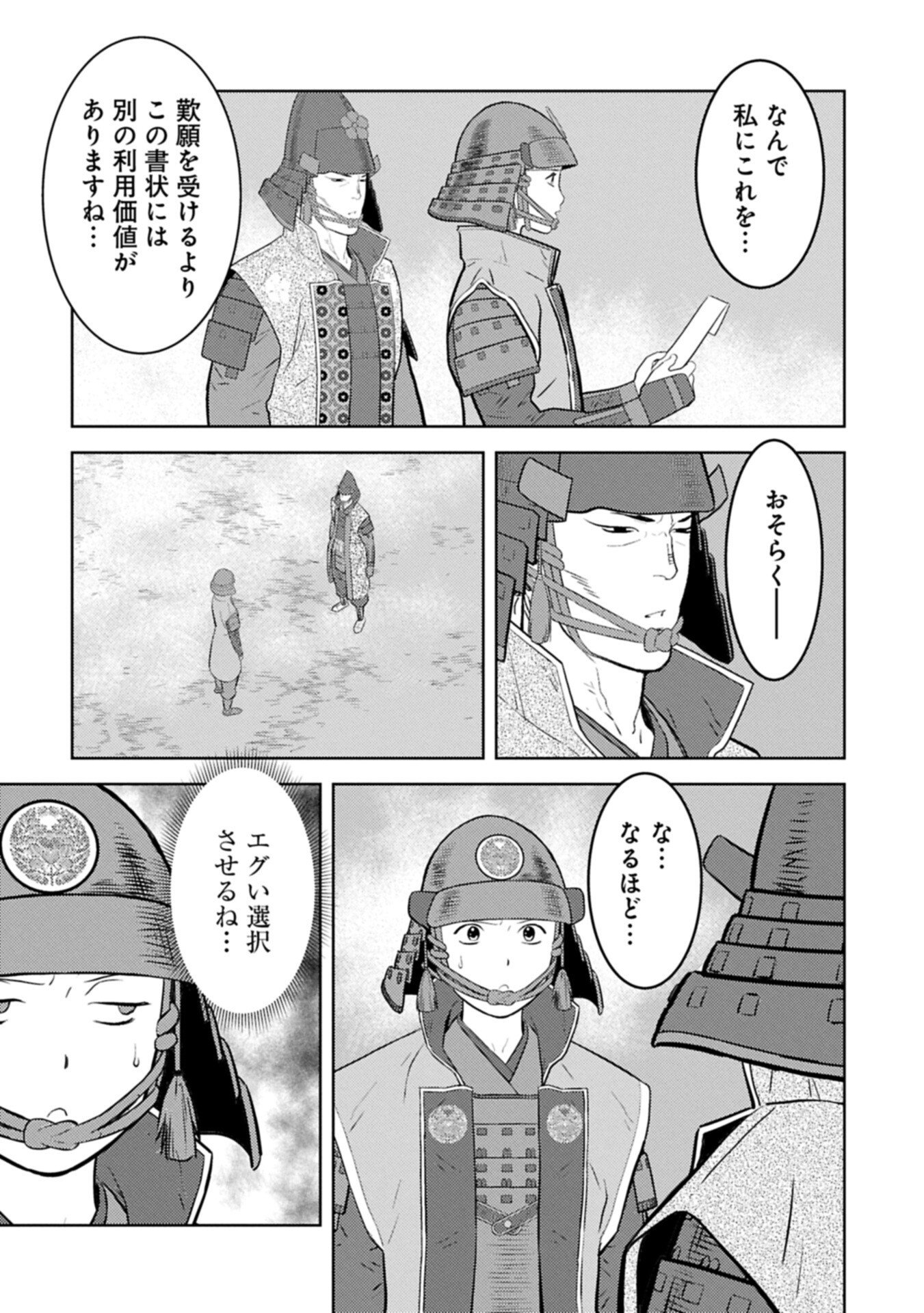 Sengoku Komachi Kuroutan - Chapter 99.1 - Page 7