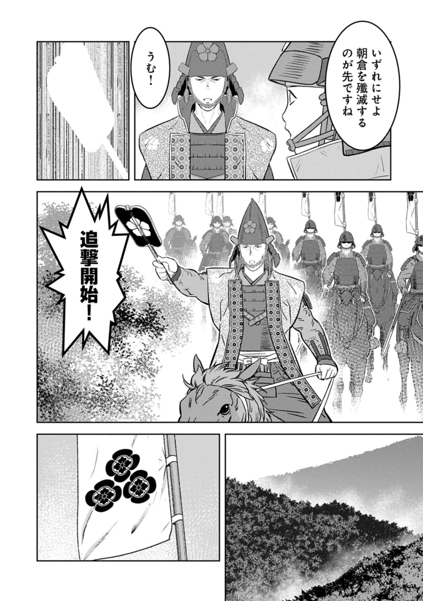 Sengoku Komachi Kuroutan - Chapter 99.1 - Page 8