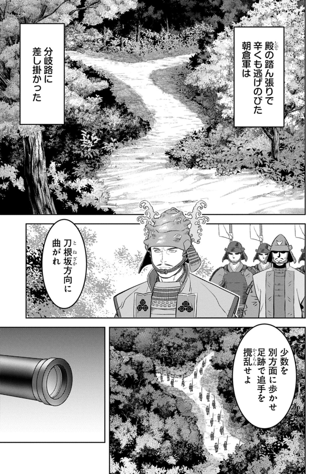Sengoku Komachi Kuroutan - Chapter 99.1 - Page 9
