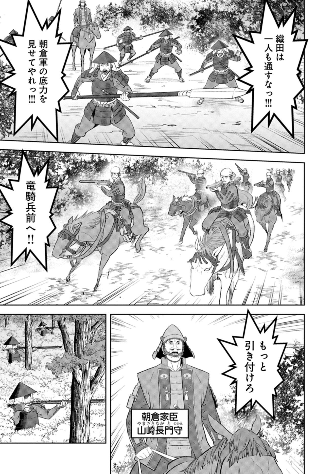 Sengoku Komachi Kuroutan - Chapter 99.2 - Page 1