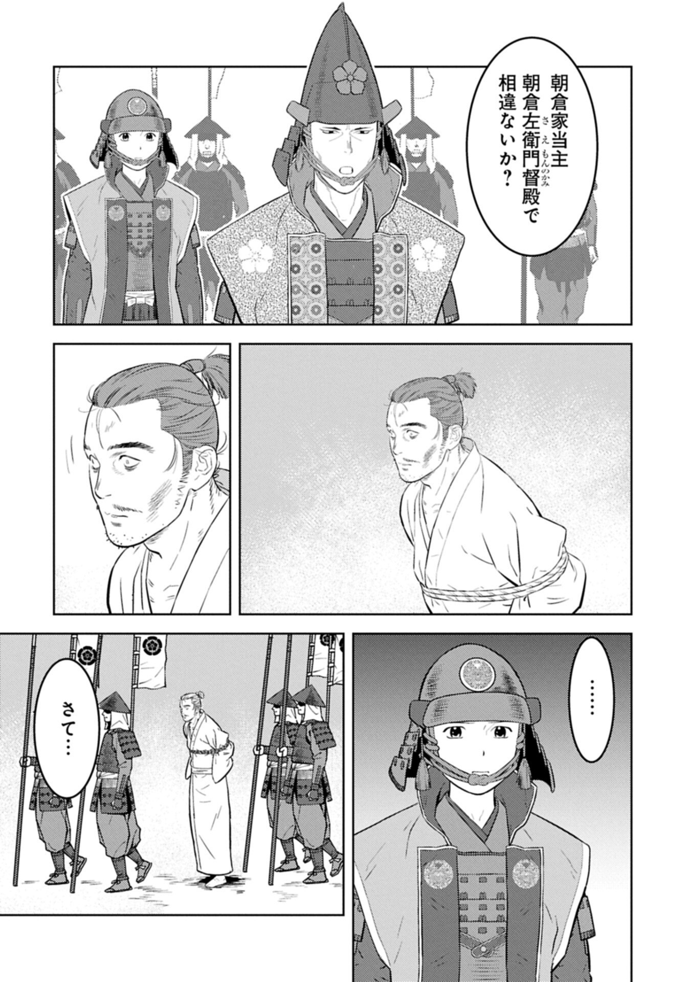 Sengoku Komachi Kuroutan - Chapter 99.2 - Page 11