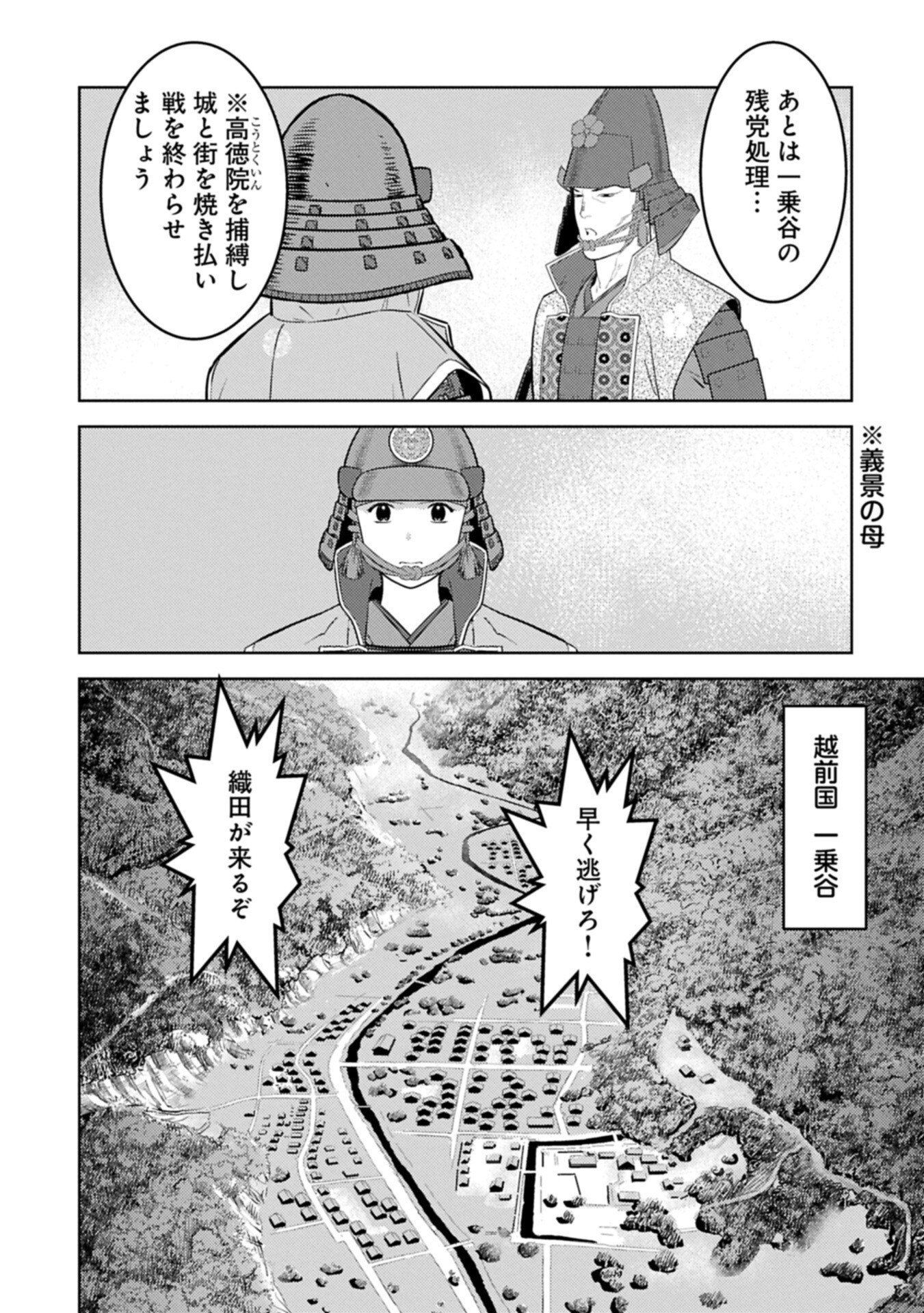 Sengoku Komachi Kuroutan - Chapter 99.2 - Page 12