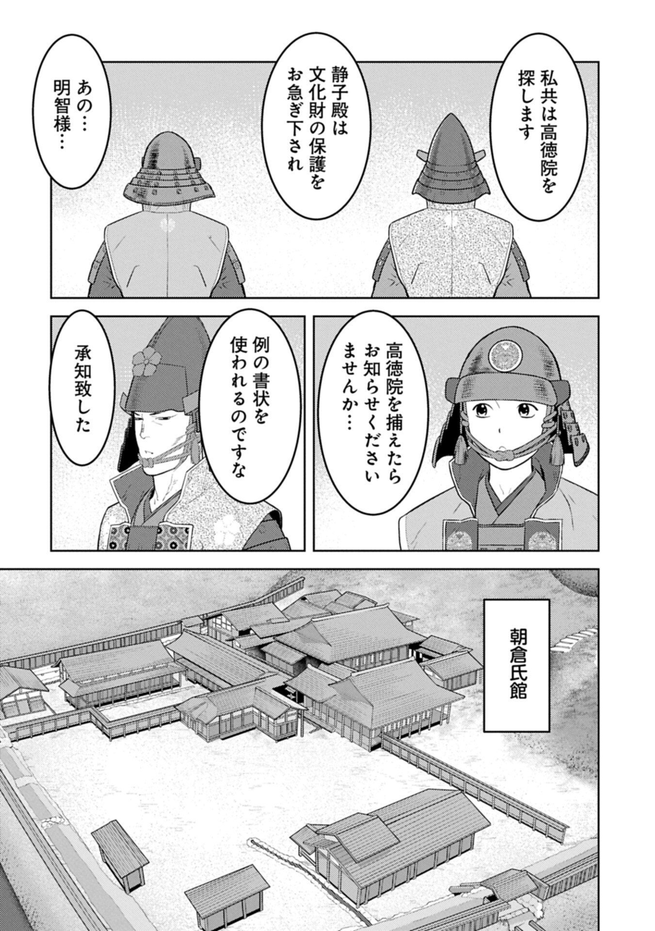 Sengoku Komachi Kuroutan - Chapter 99.2 - Page 15