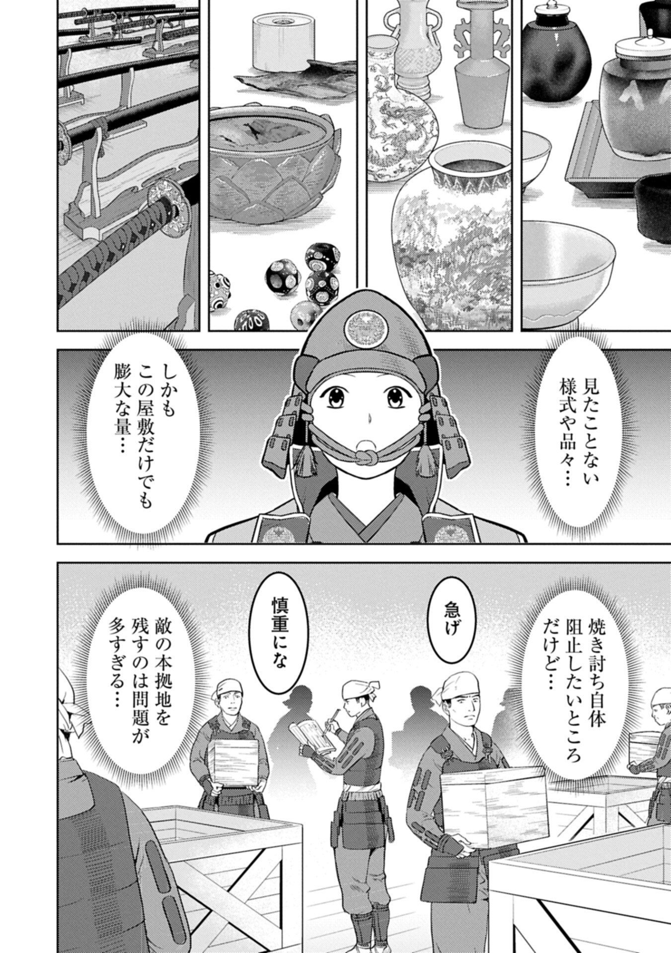 Sengoku Komachi Kuroutan - Chapter 99.2 - Page 16