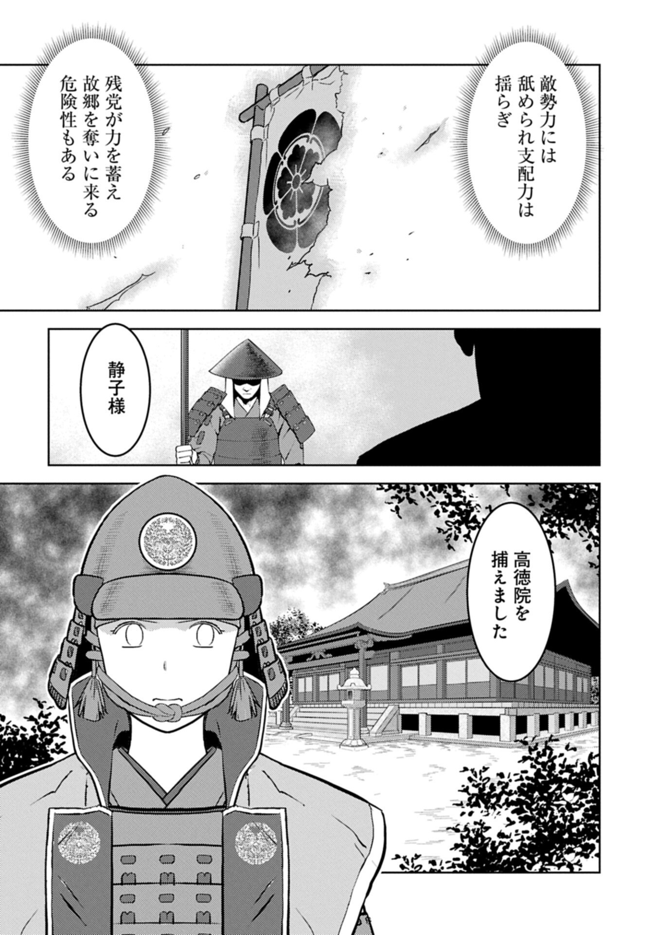 Sengoku Komachi Kuroutan - Chapter 99.2 - Page 17