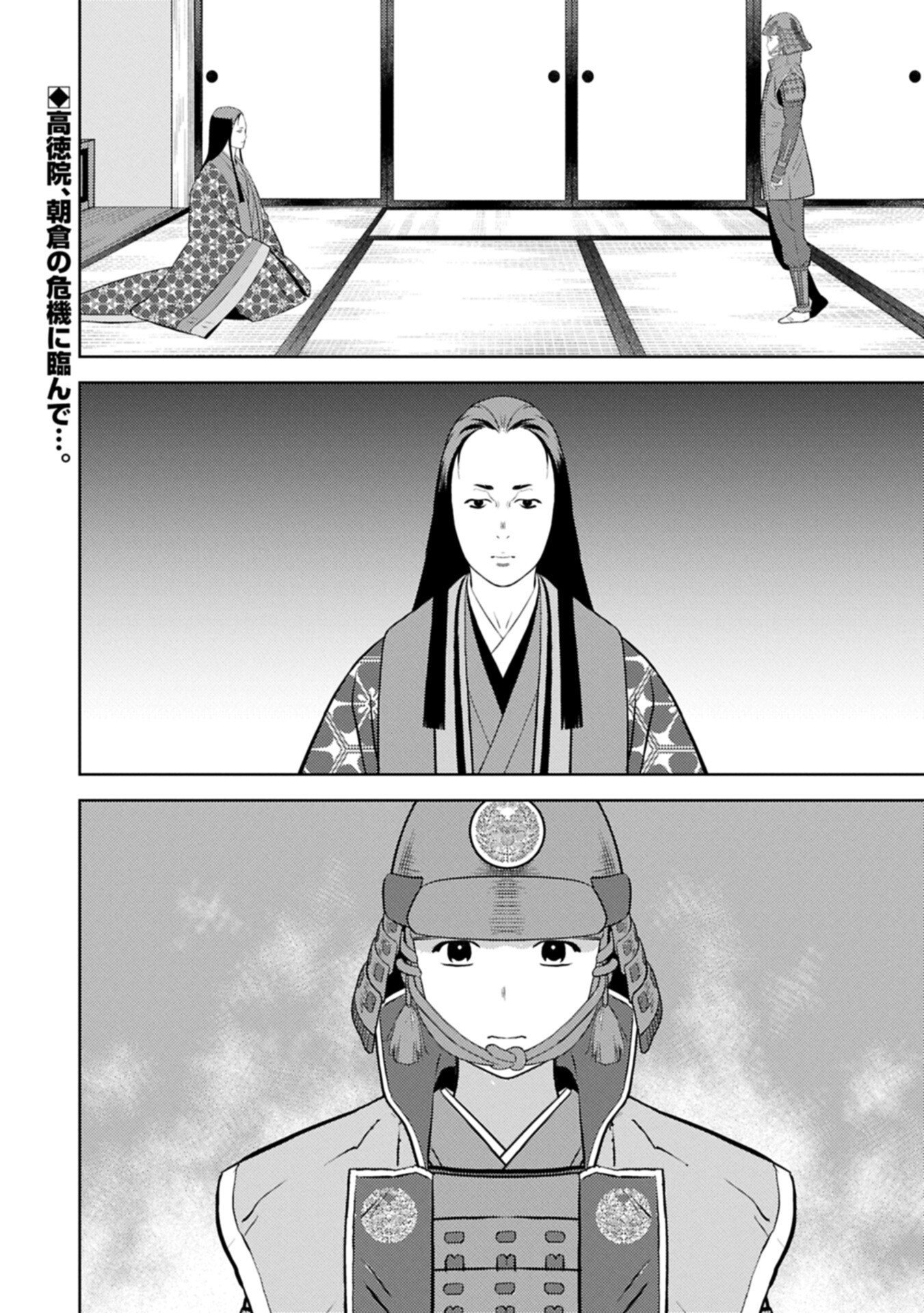Sengoku Komachi Kuroutan - Chapter 99.2 - Page 18