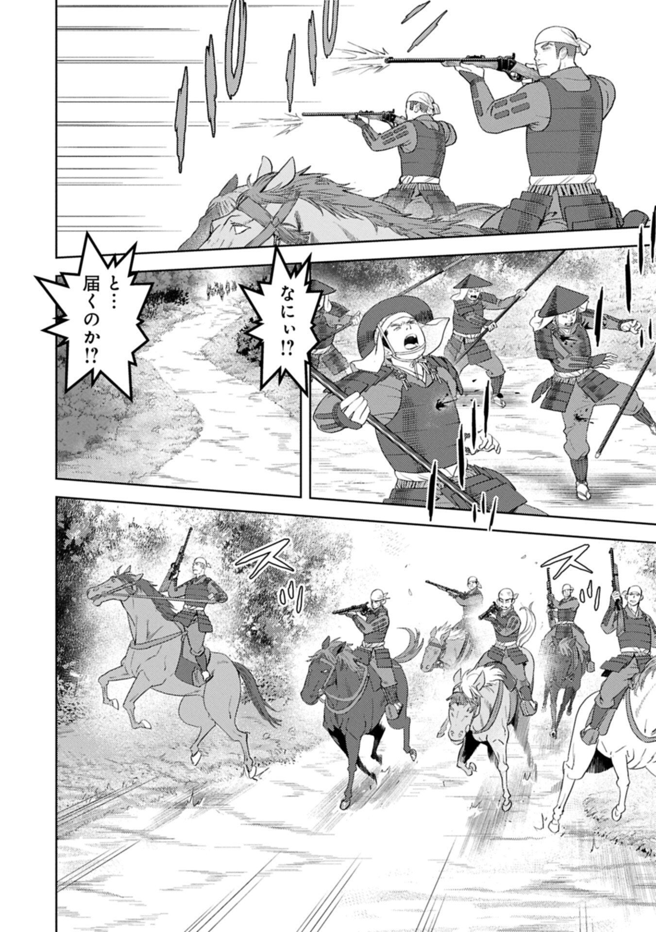 Sengoku Komachi Kuroutan - Chapter 99.2 - Page 2