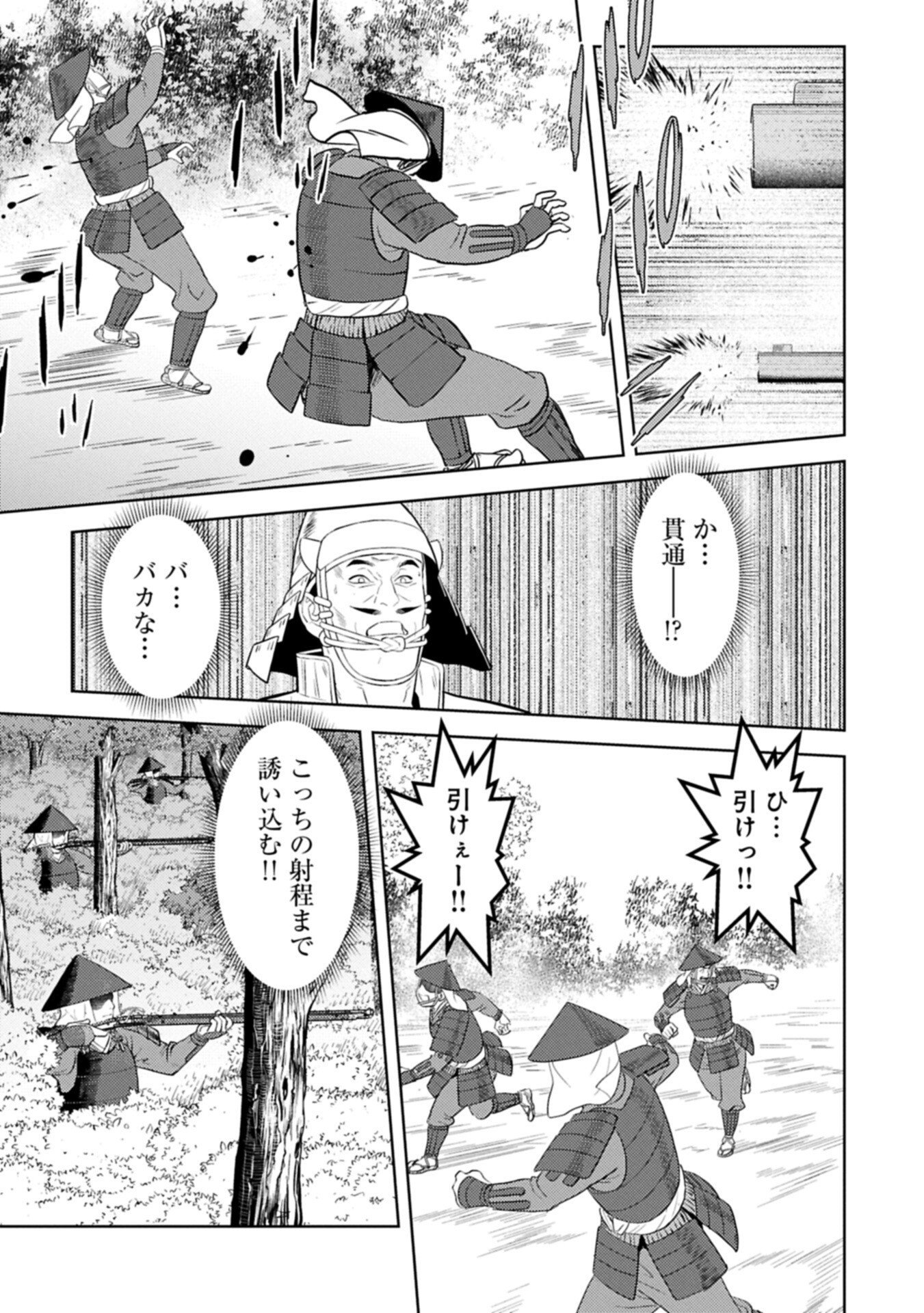 Sengoku Komachi Kuroutan - Chapter 99.2 - Page 3