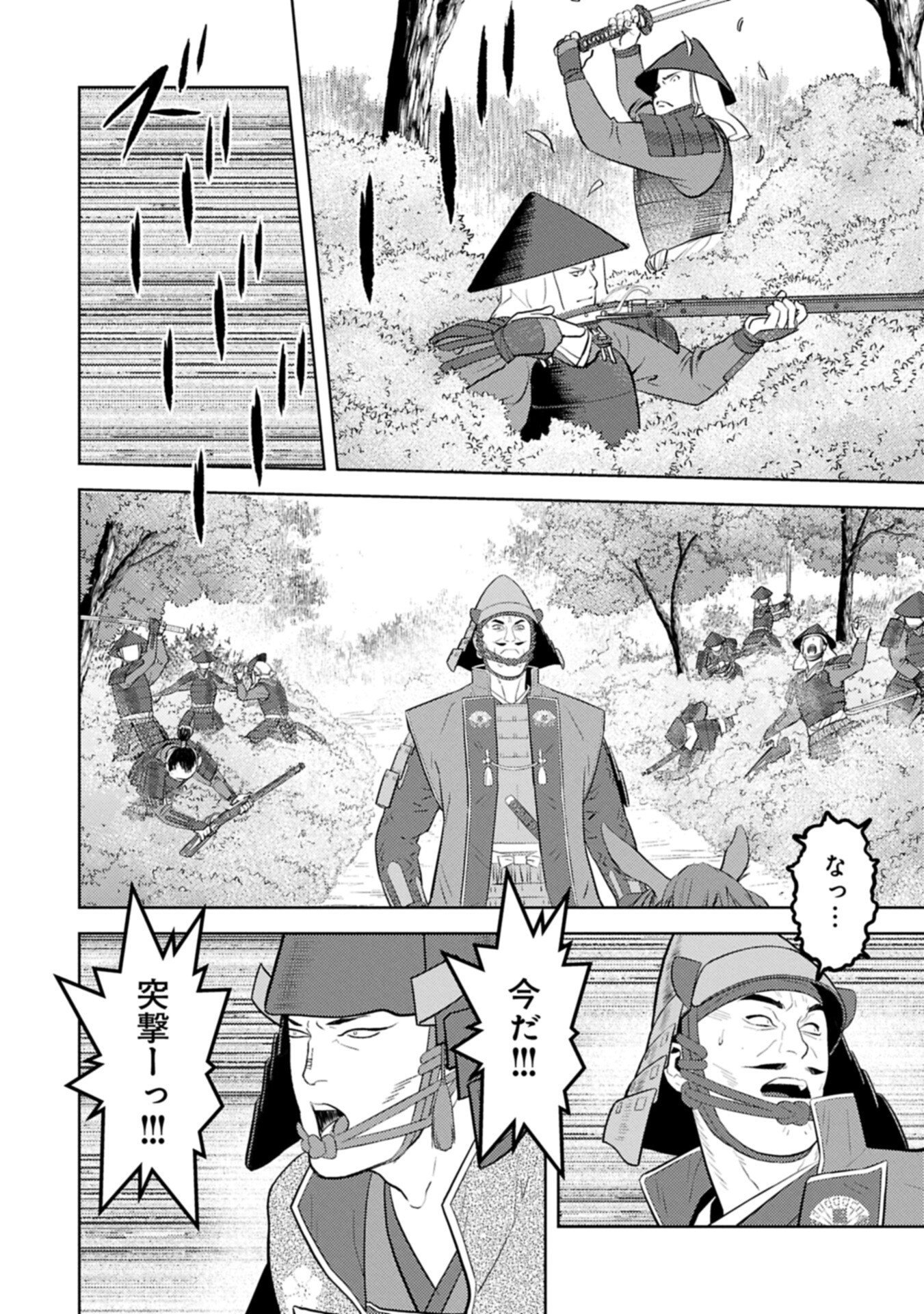 Sengoku Komachi Kuroutan - Chapter 99.2 - Page 4