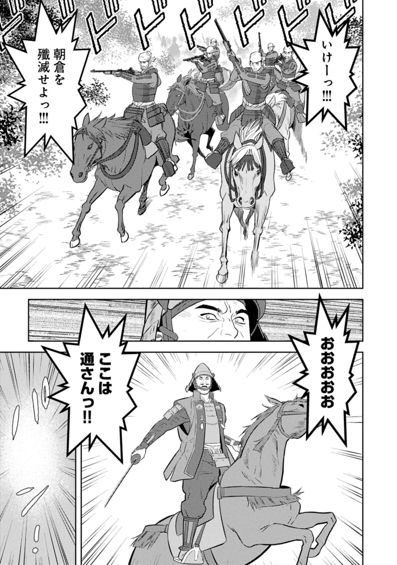 Sengoku Komachi Kuroutan - Chapter 99.2 - Page 5