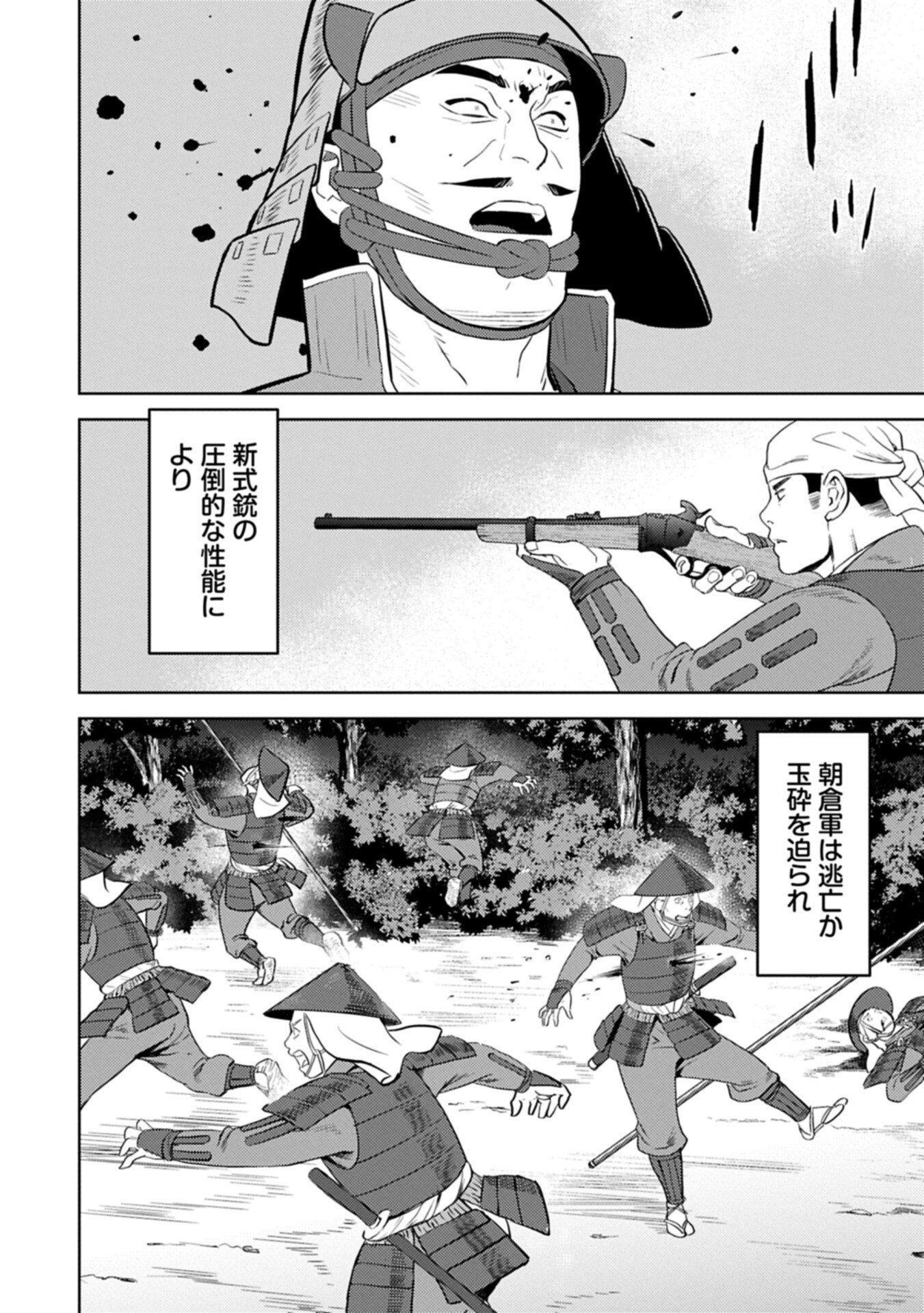 Sengoku Komachi Kuroutan - Chapter 99.2 - Page 6