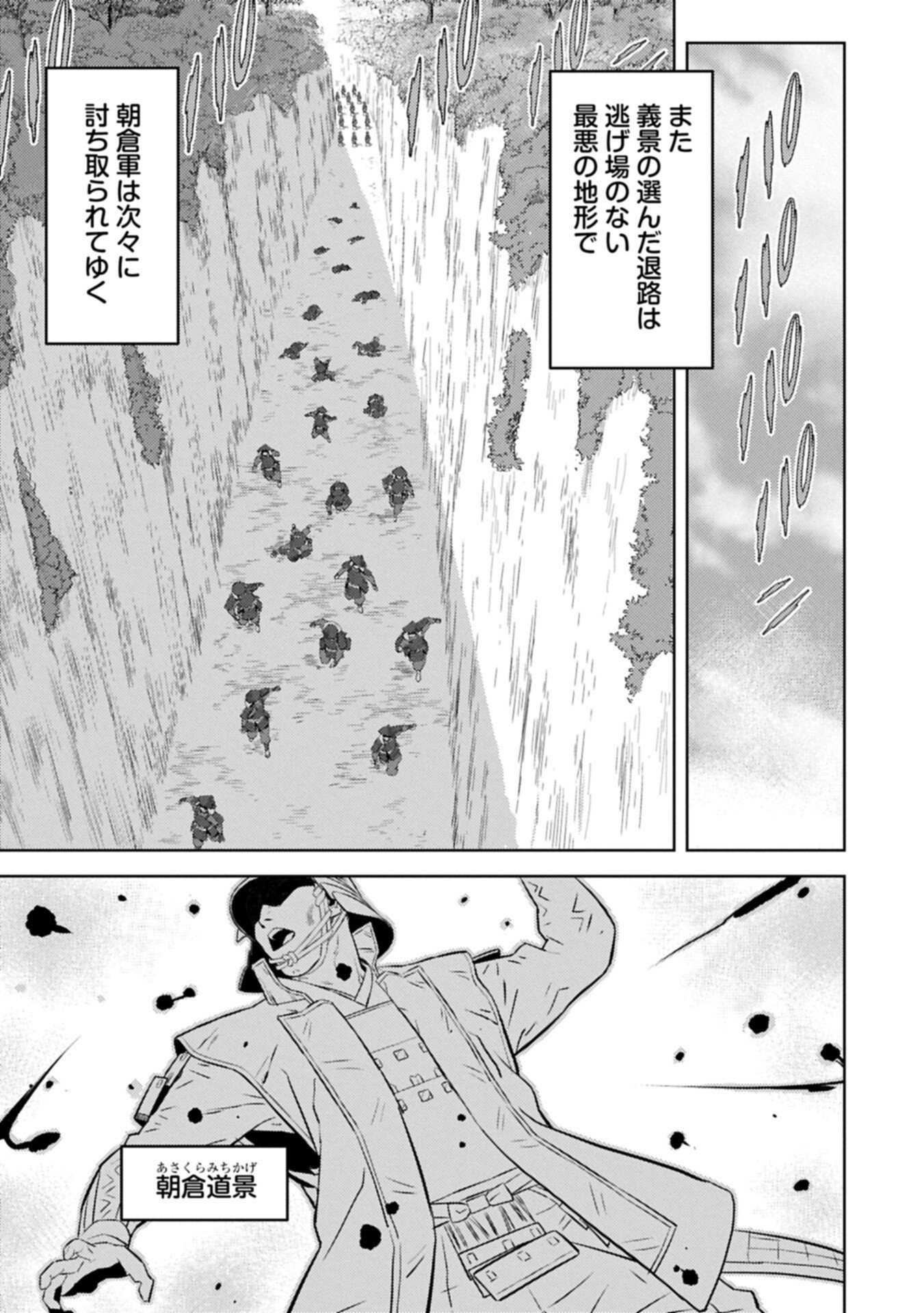 Sengoku Komachi Kuroutan - Chapter 99.2 - Page 7