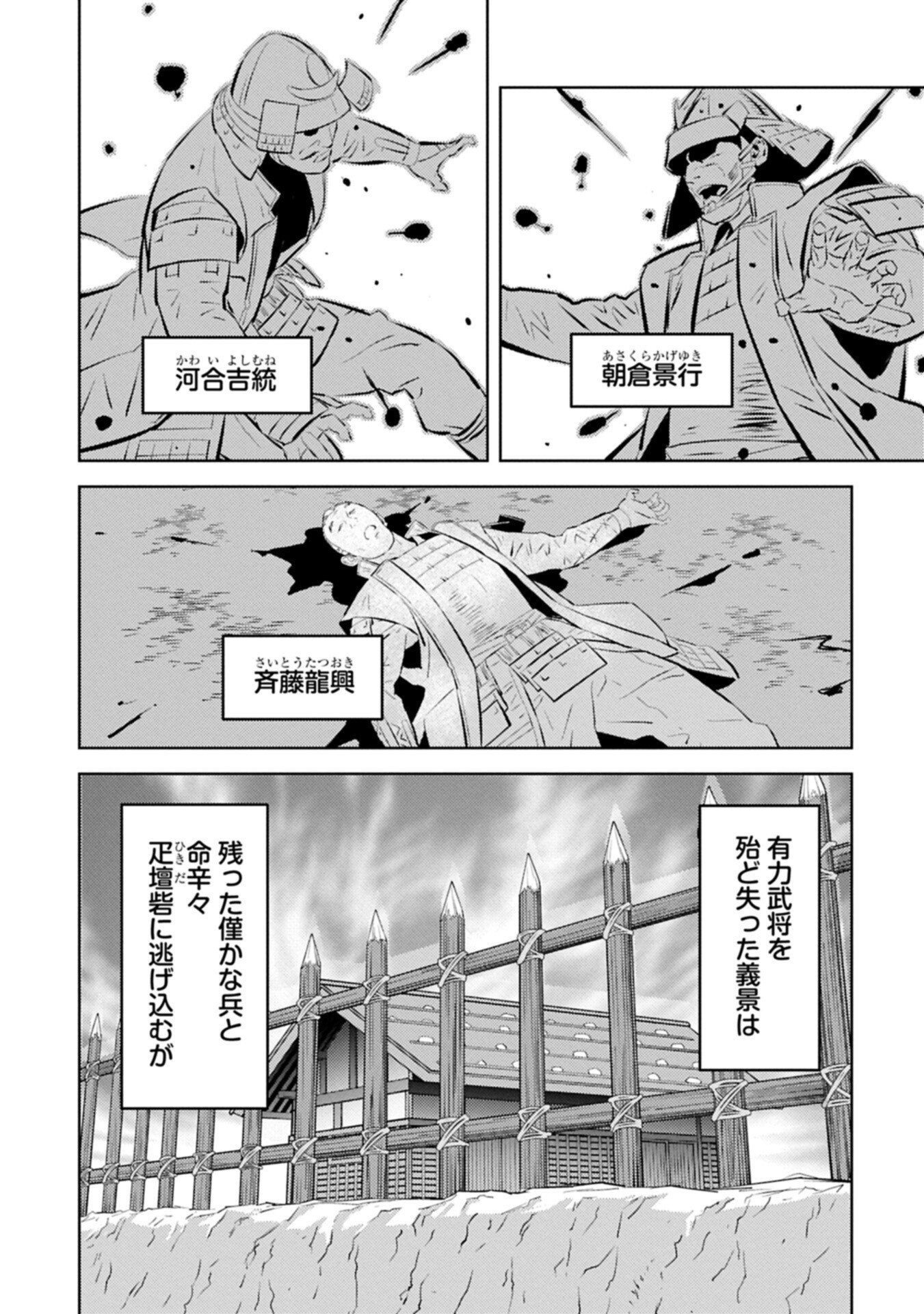 Sengoku Komachi Kuroutan - Chapter 99.2 - Page 8