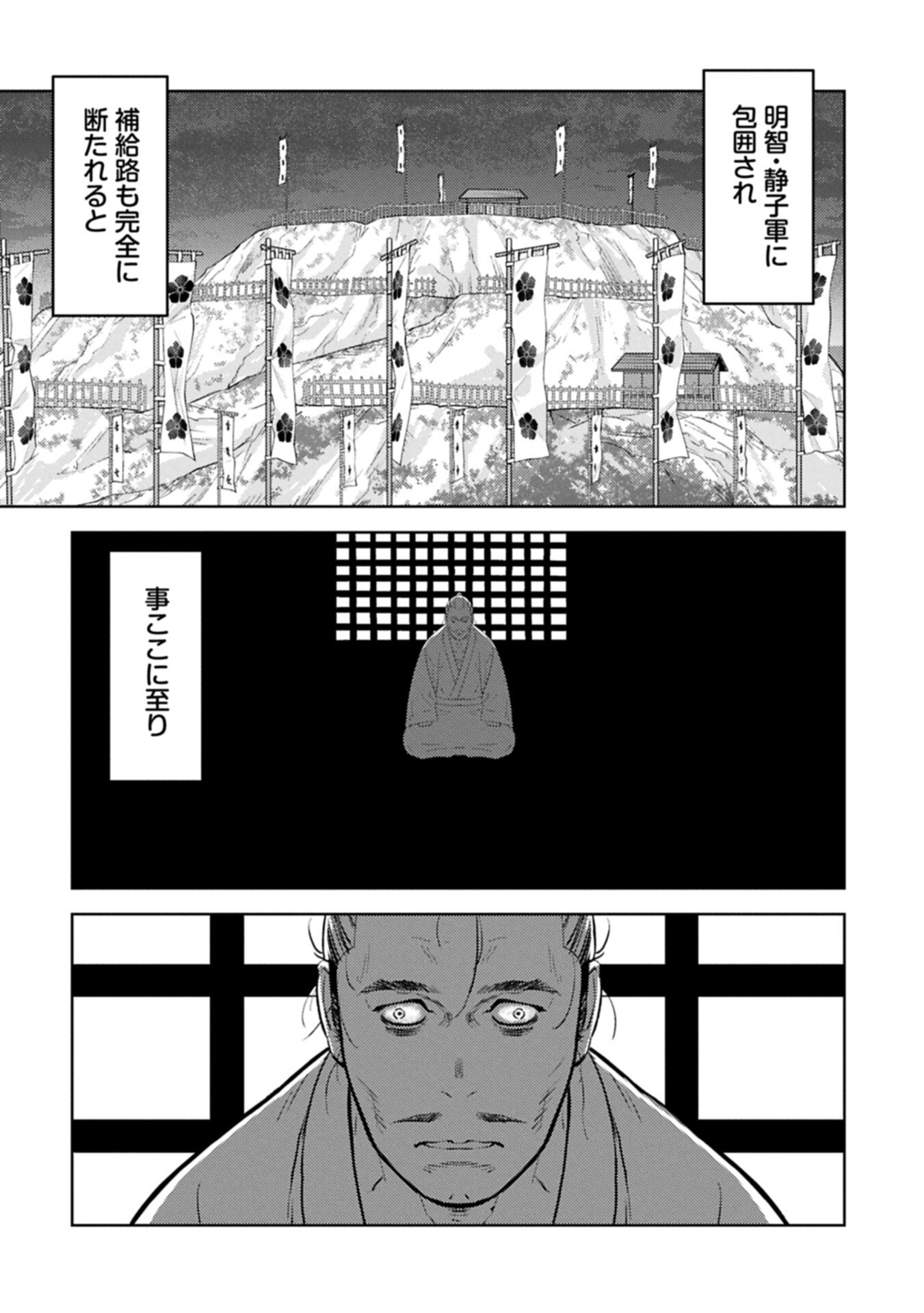 Sengoku Komachi Kuroutan - Chapter 99.2 - Page 9