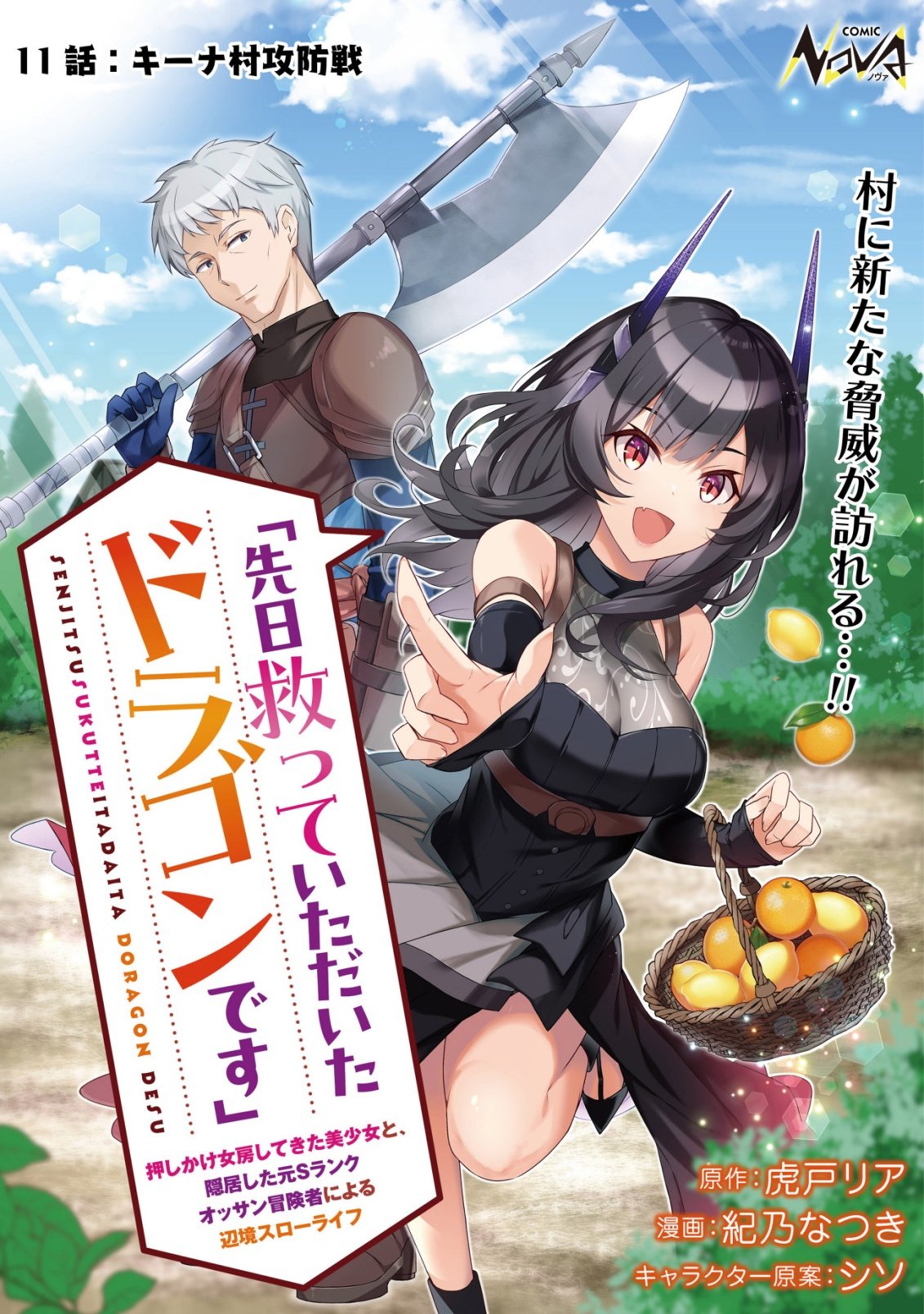 Senjitsu Sukutte Itadaita Dragon desu - Chapter 11 - Page 1