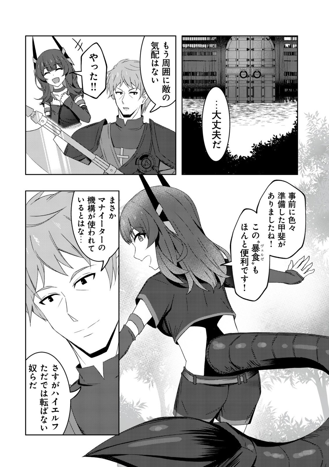 Senjitsu Sukutte Itadaita Dragon desu - Chapter 11 - Page 11