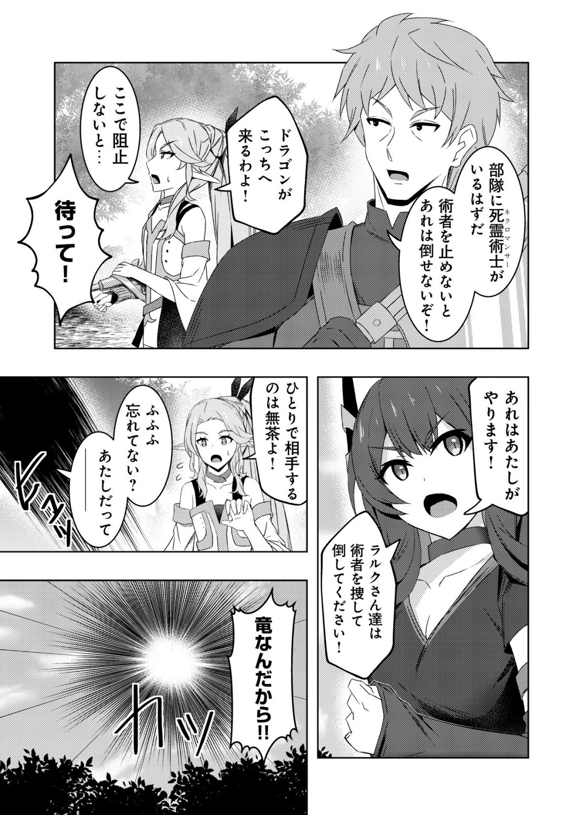 Senjitsu Sukutte Itadaita Dragon desu - Chapter 11 - Page 14