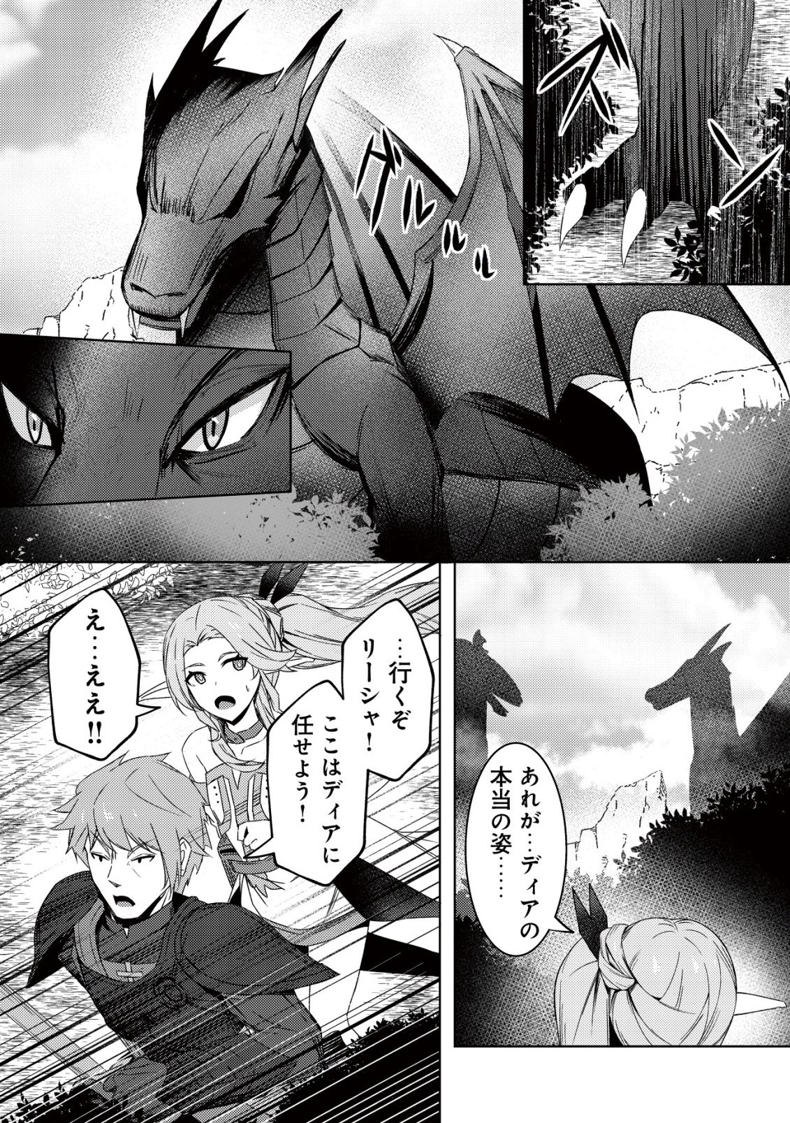 Senjitsu Sukutte Itadaita Dragon desu - Chapter 11 - Page 15