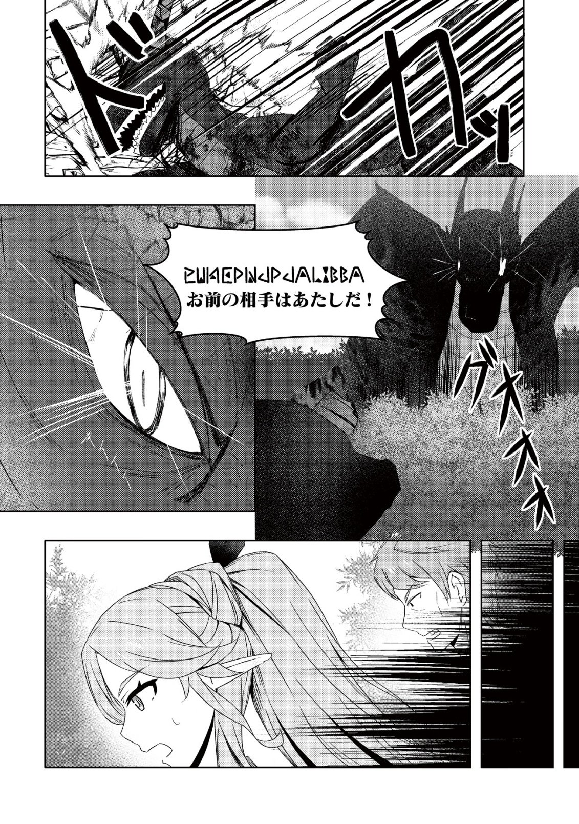 Senjitsu Sukutte Itadaita Dragon desu - Chapter 11 - Page 17