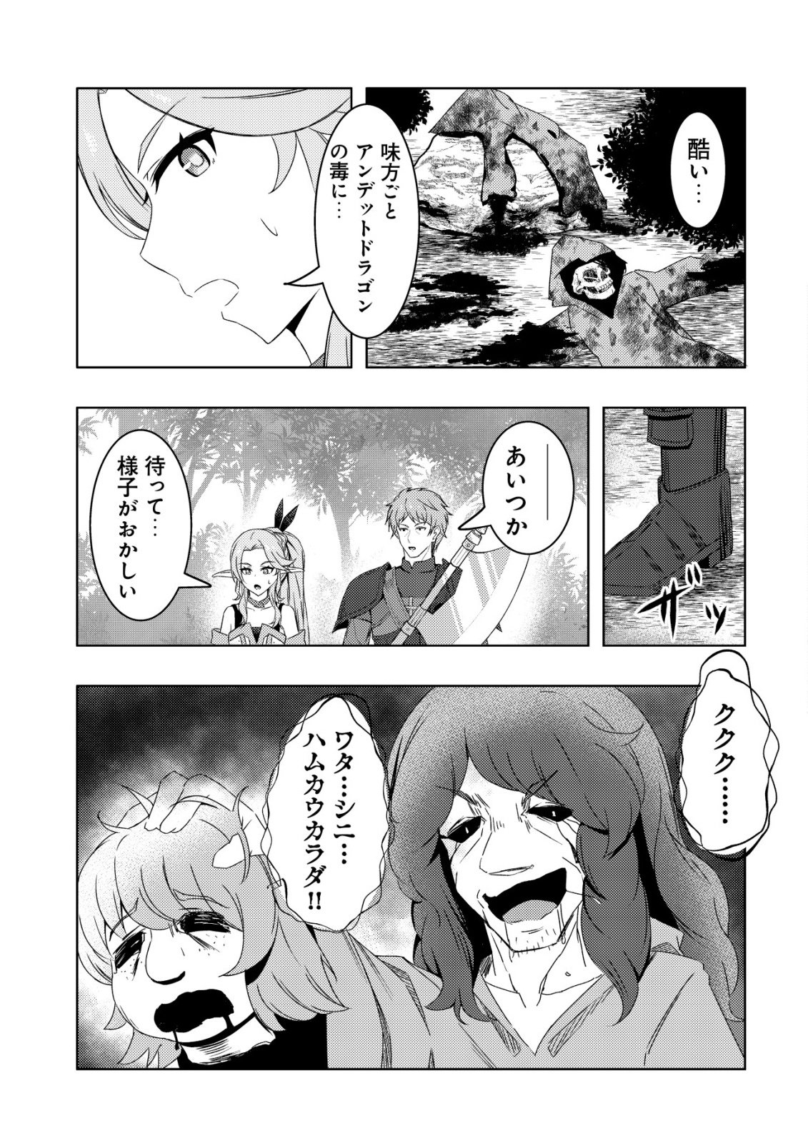 Senjitsu Sukutte Itadaita Dragon desu - Chapter 11 - Page 18