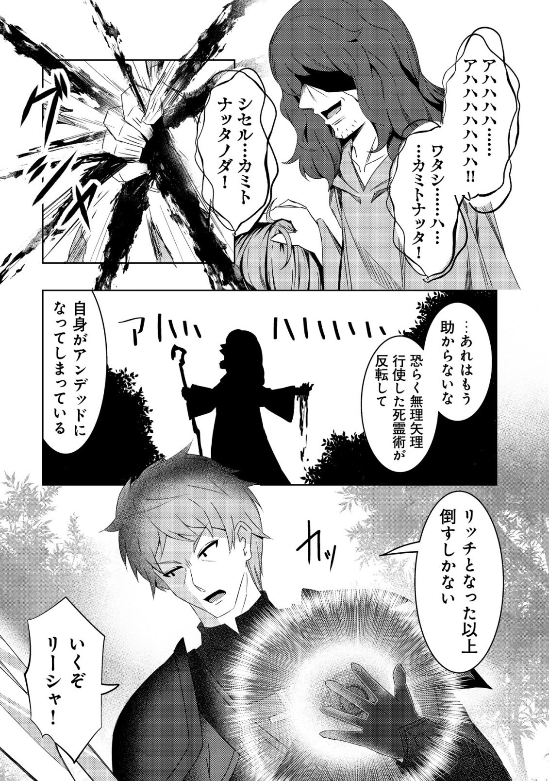 Senjitsu Sukutte Itadaita Dragon desu - Chapter 11 - Page 19