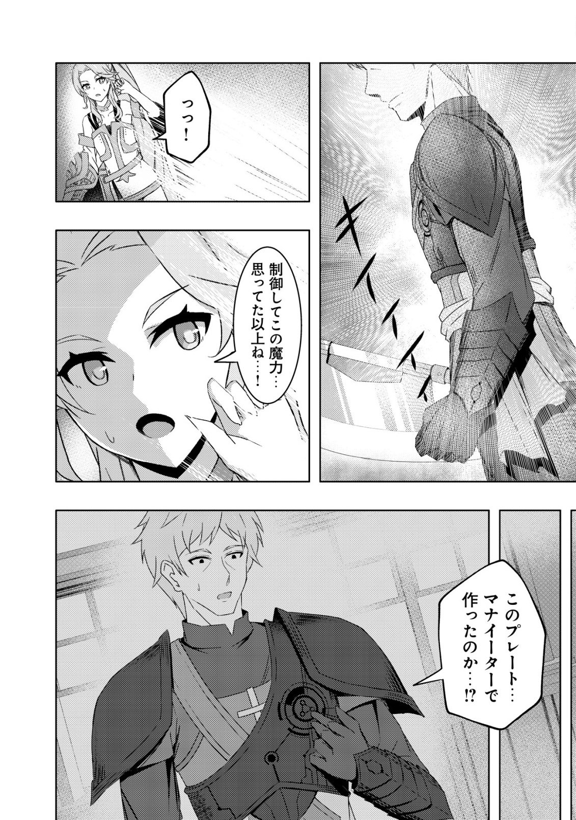 Senjitsu Sukutte Itadaita Dragon desu - Chapter 11 - Page 20