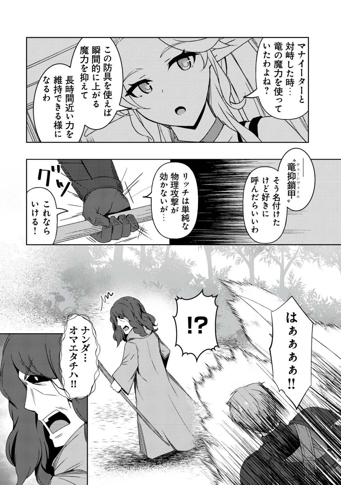 Senjitsu Sukutte Itadaita Dragon desu - Chapter 11 - Page 21