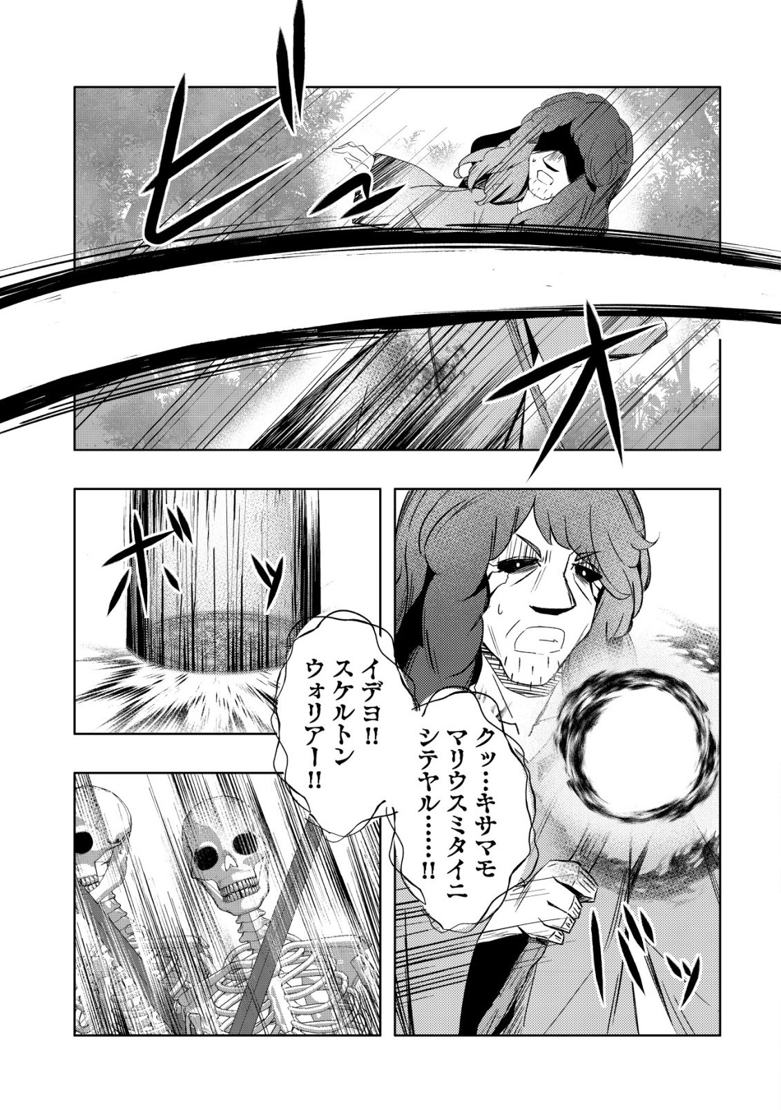 Senjitsu Sukutte Itadaita Dragon desu - Chapter 11 - Page 22