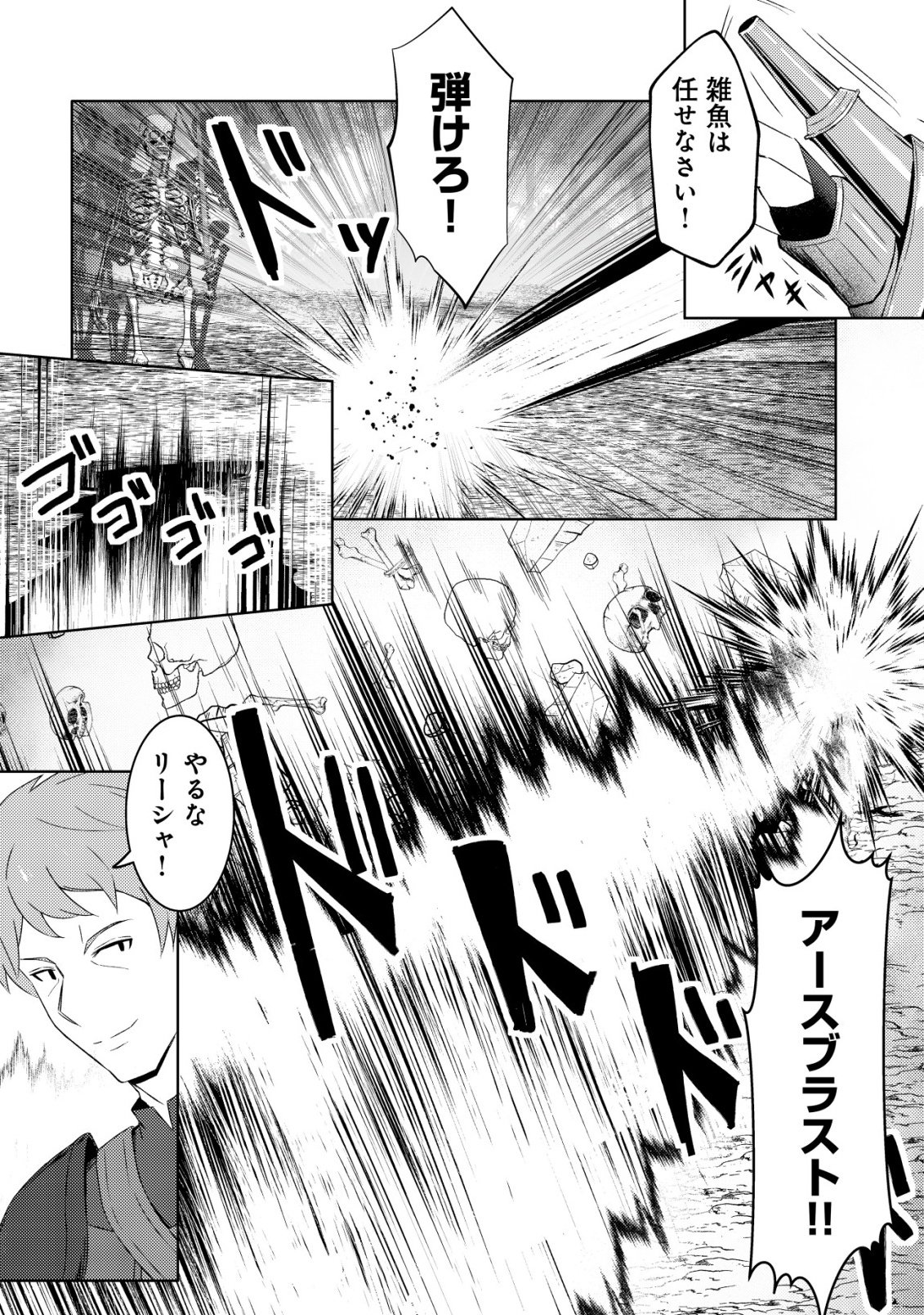 Senjitsu Sukutte Itadaita Dragon desu - Chapter 11 - Page 23