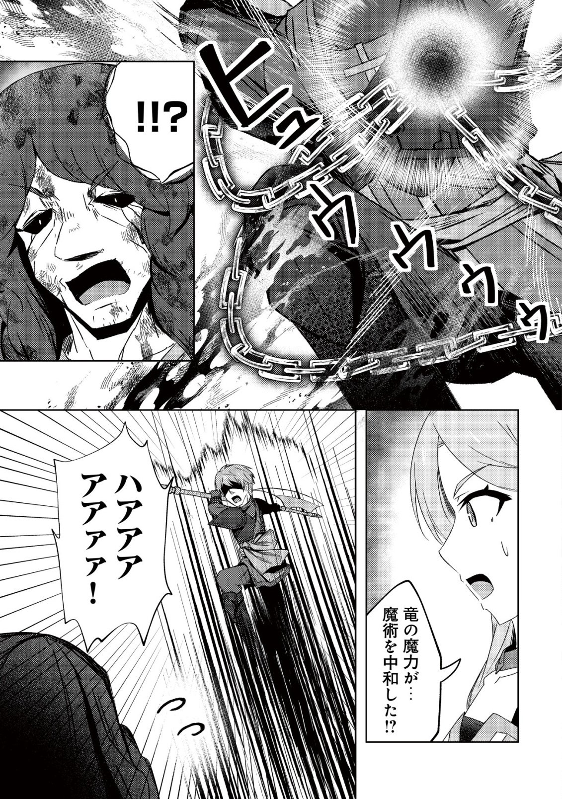 Senjitsu Sukutte Itadaita Dragon desu - Chapter 11 - Page 26