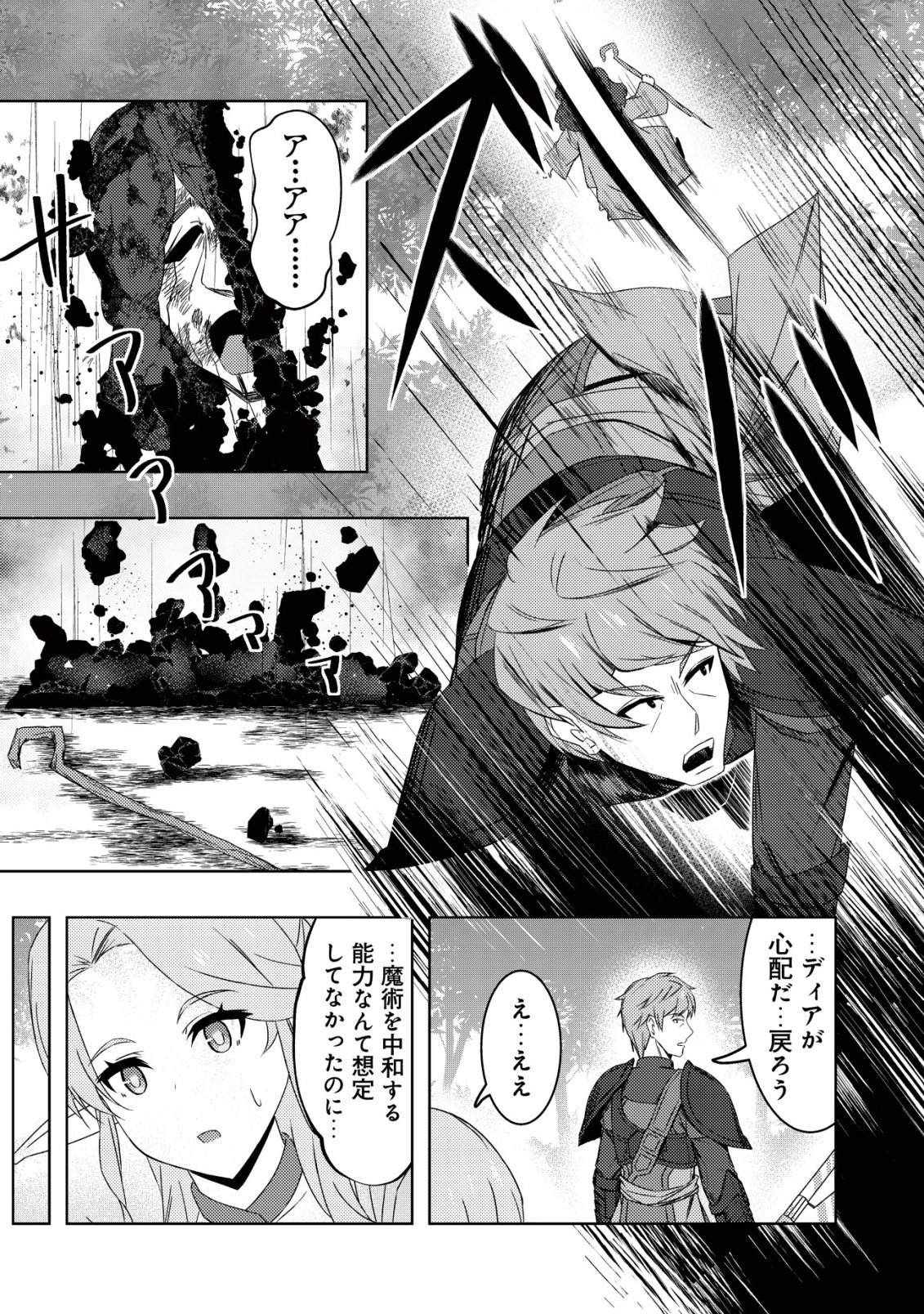 Senjitsu Sukutte Itadaita Dragon desu - Chapter 11 - Page 27