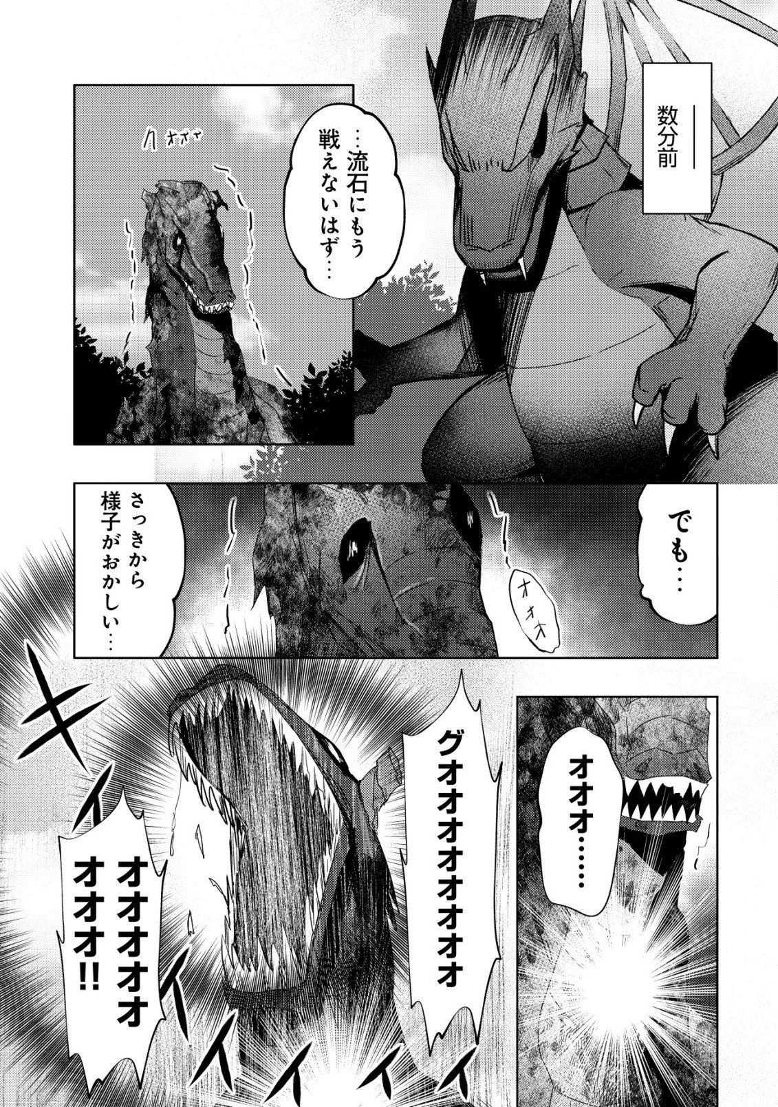 Senjitsu Sukutte Itadaita Dragon desu - Chapter 11 - Page 28