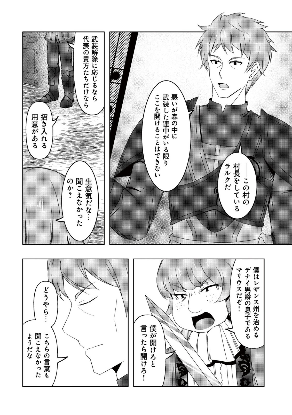 Senjitsu Sukutte Itadaita Dragon desu - Chapter 11 - Page 3