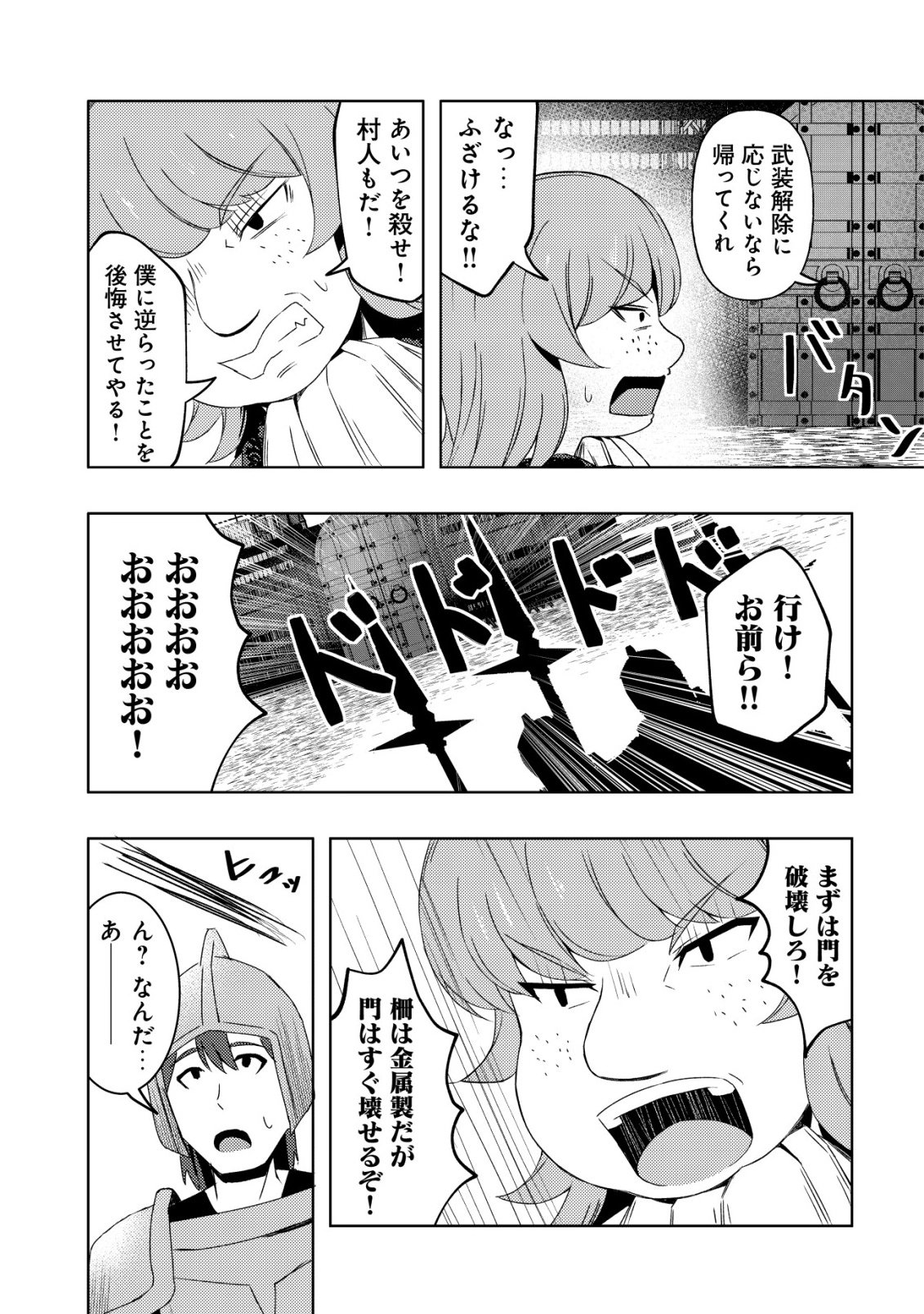 Senjitsu Sukutte Itadaita Dragon desu - Chapter 11 - Page 4