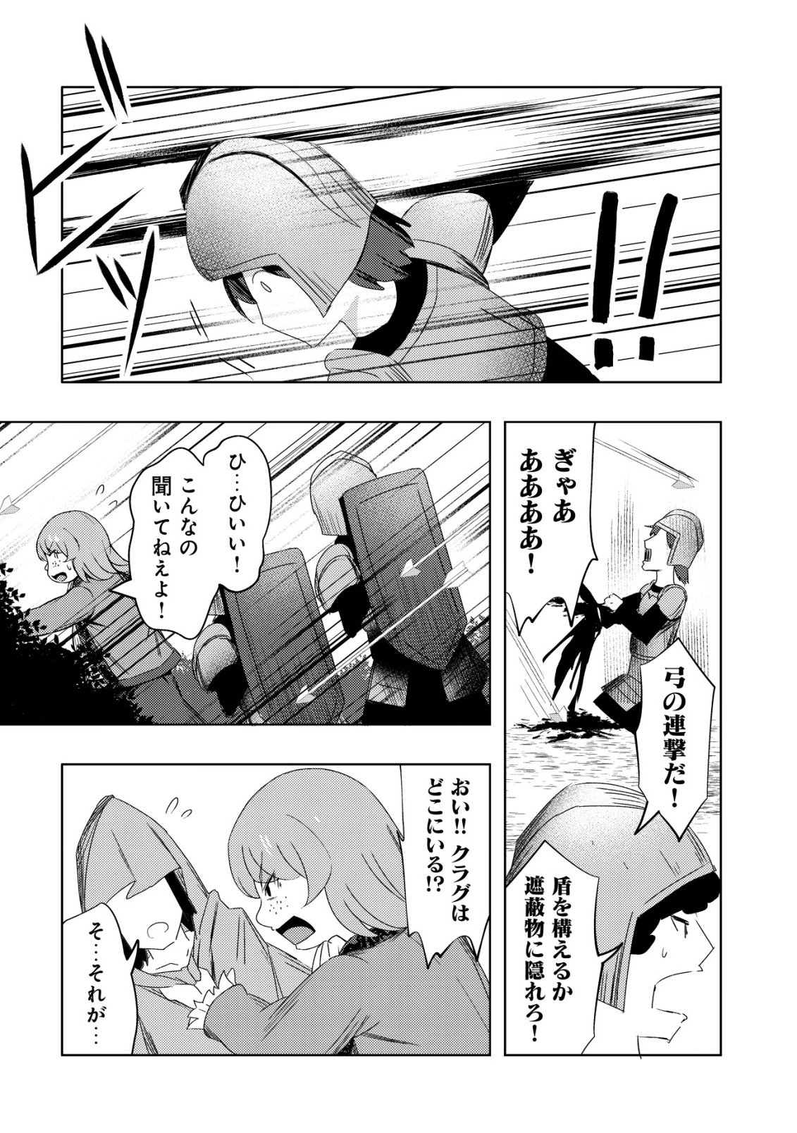 Senjitsu Sukutte Itadaita Dragon desu - Chapter 11 - Page 5