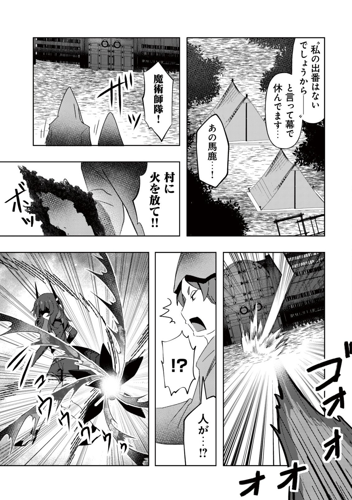 Senjitsu Sukutte Itadaita Dragon desu - Chapter 11 - Page 6