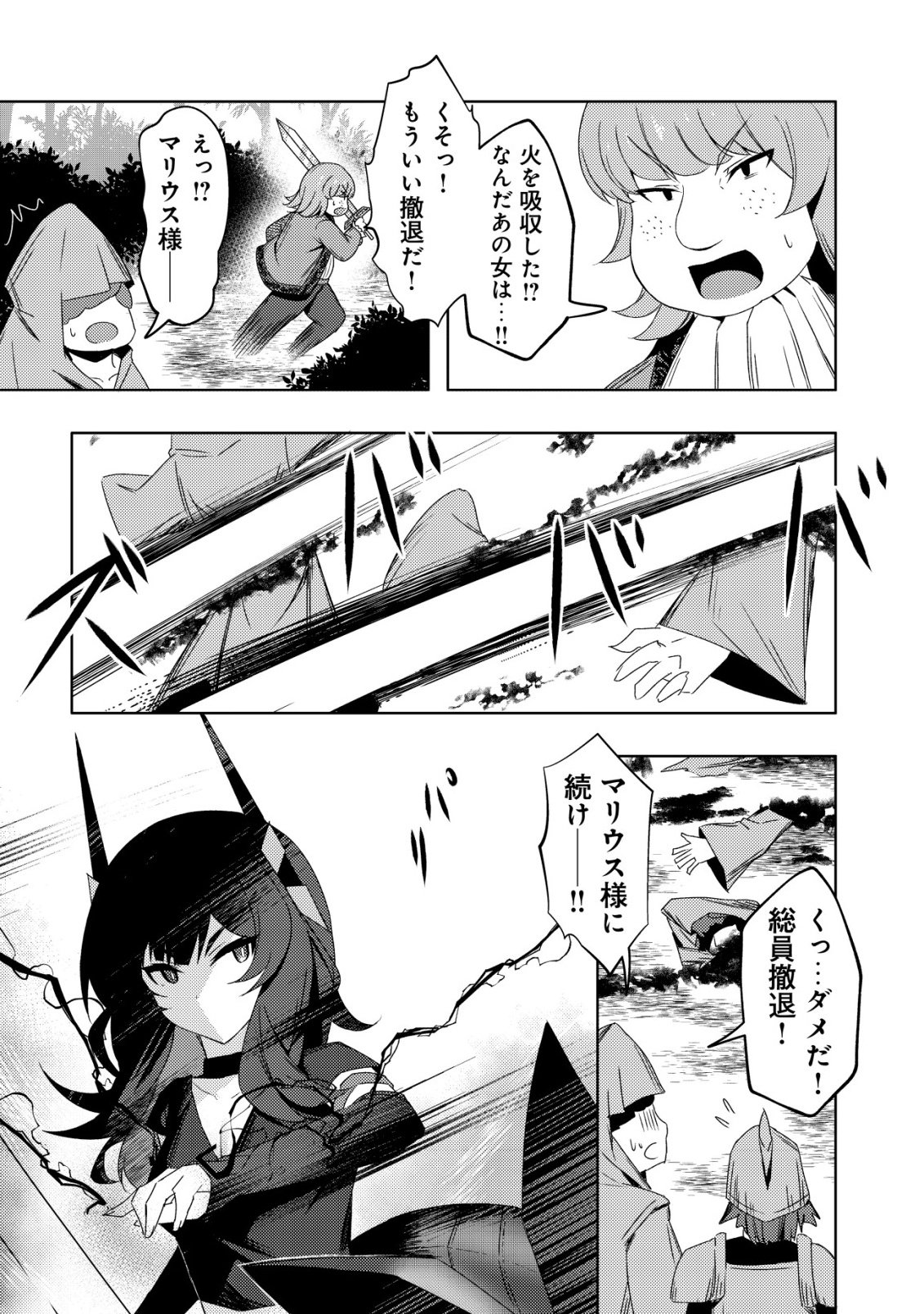 Senjitsu Sukutte Itadaita Dragon desu - Chapter 11 - Page 7