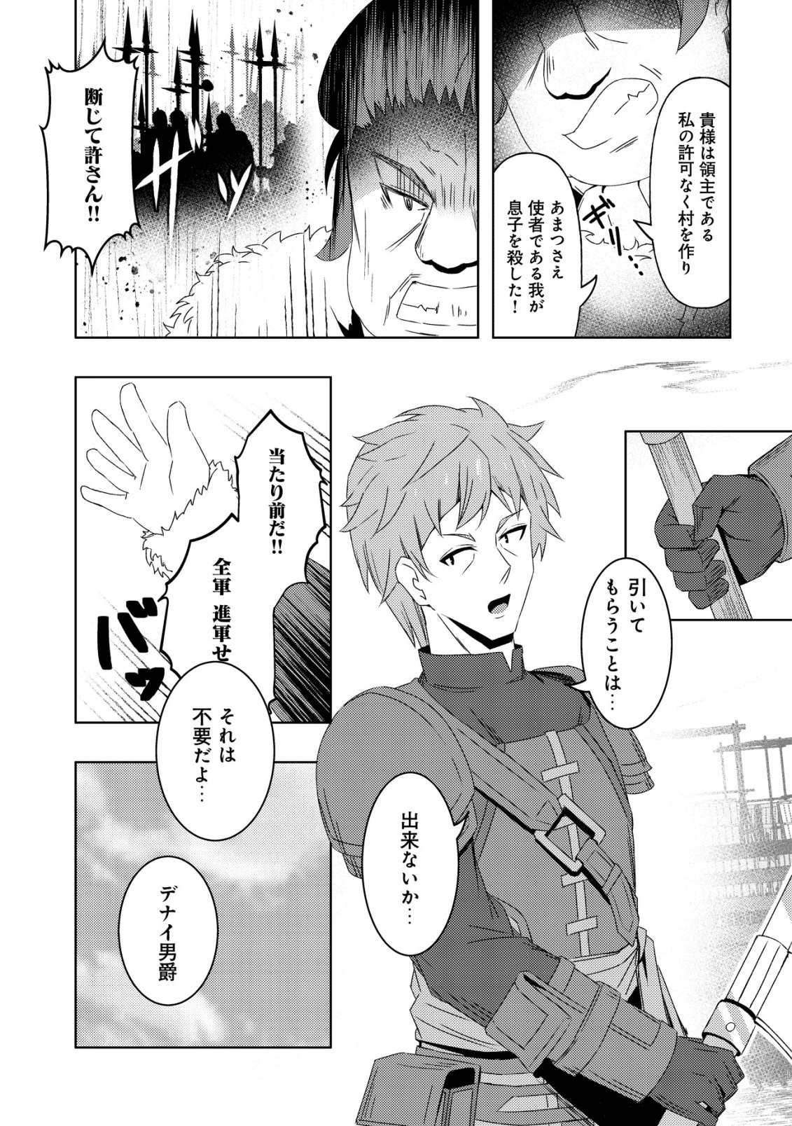 Senjitsu Sukutte Itadaita Dragon desu - Chapter 12 - Page 10