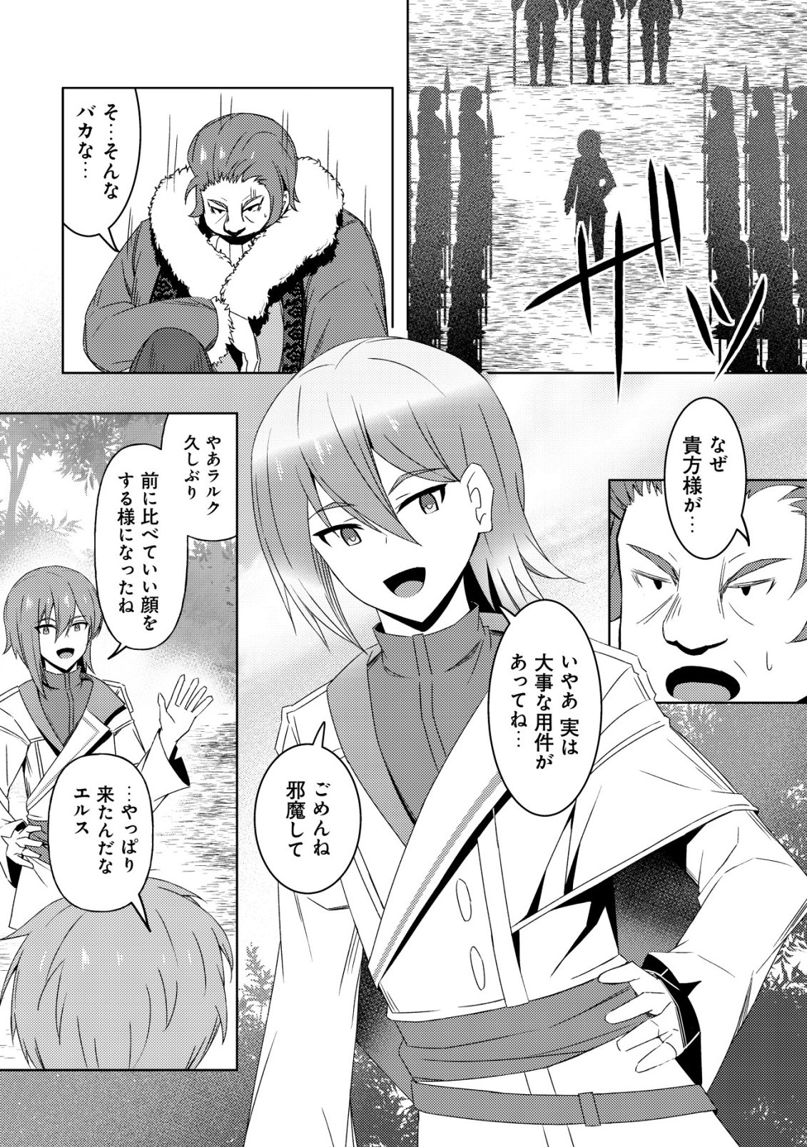 Senjitsu Sukutte Itadaita Dragon desu - Chapter 12 - Page 11