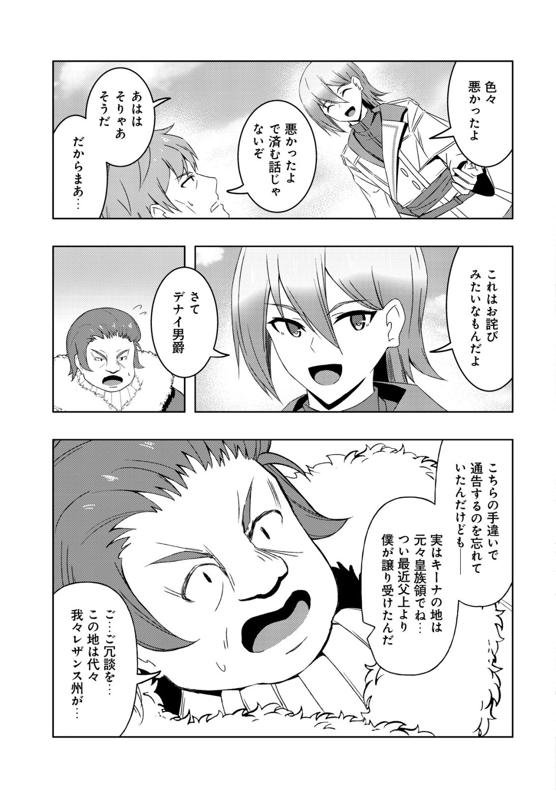 Senjitsu Sukutte Itadaita Dragon desu - Chapter 12 - Page 12