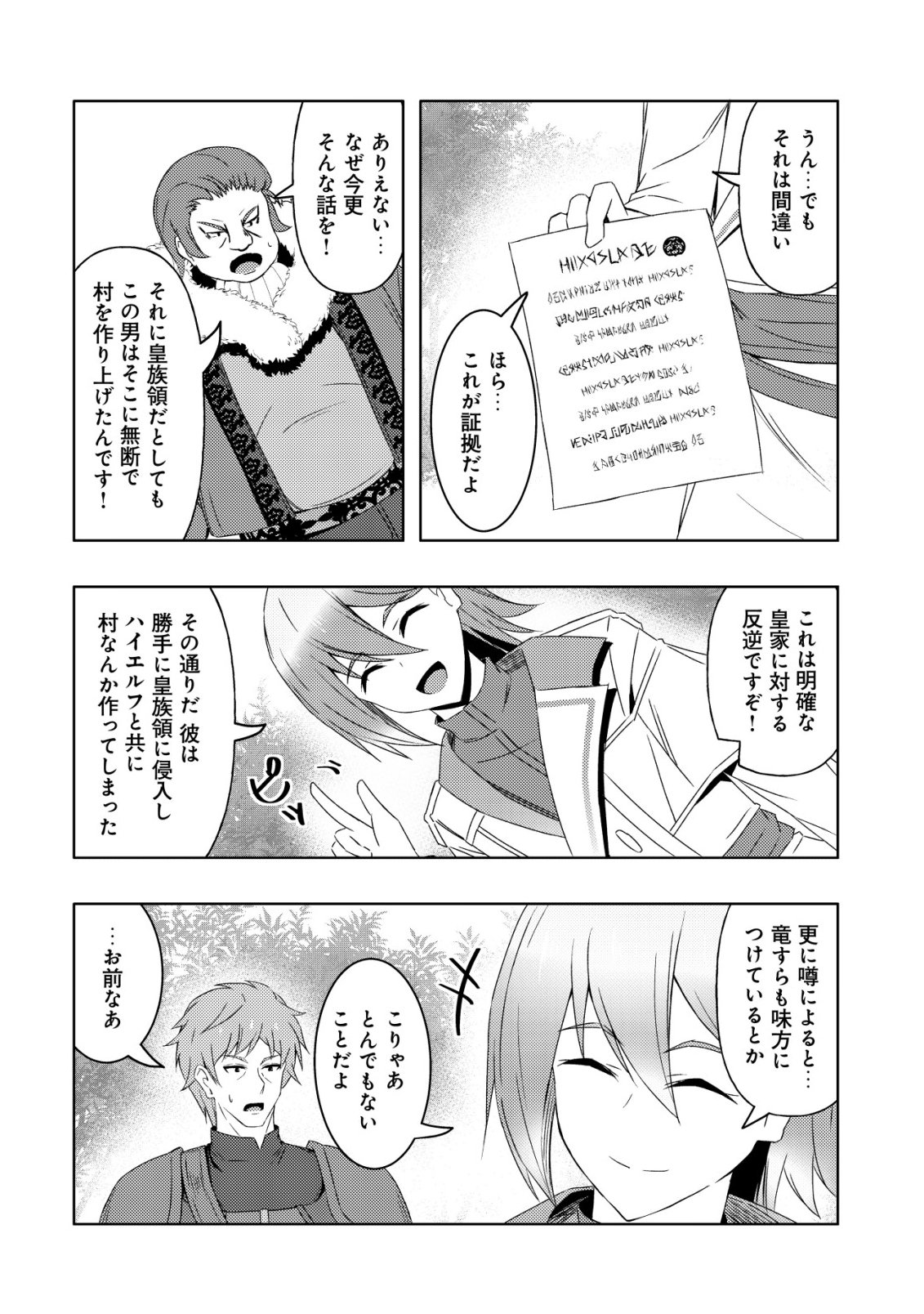 Senjitsu Sukutte Itadaita Dragon desu - Chapter 12 - Page 13