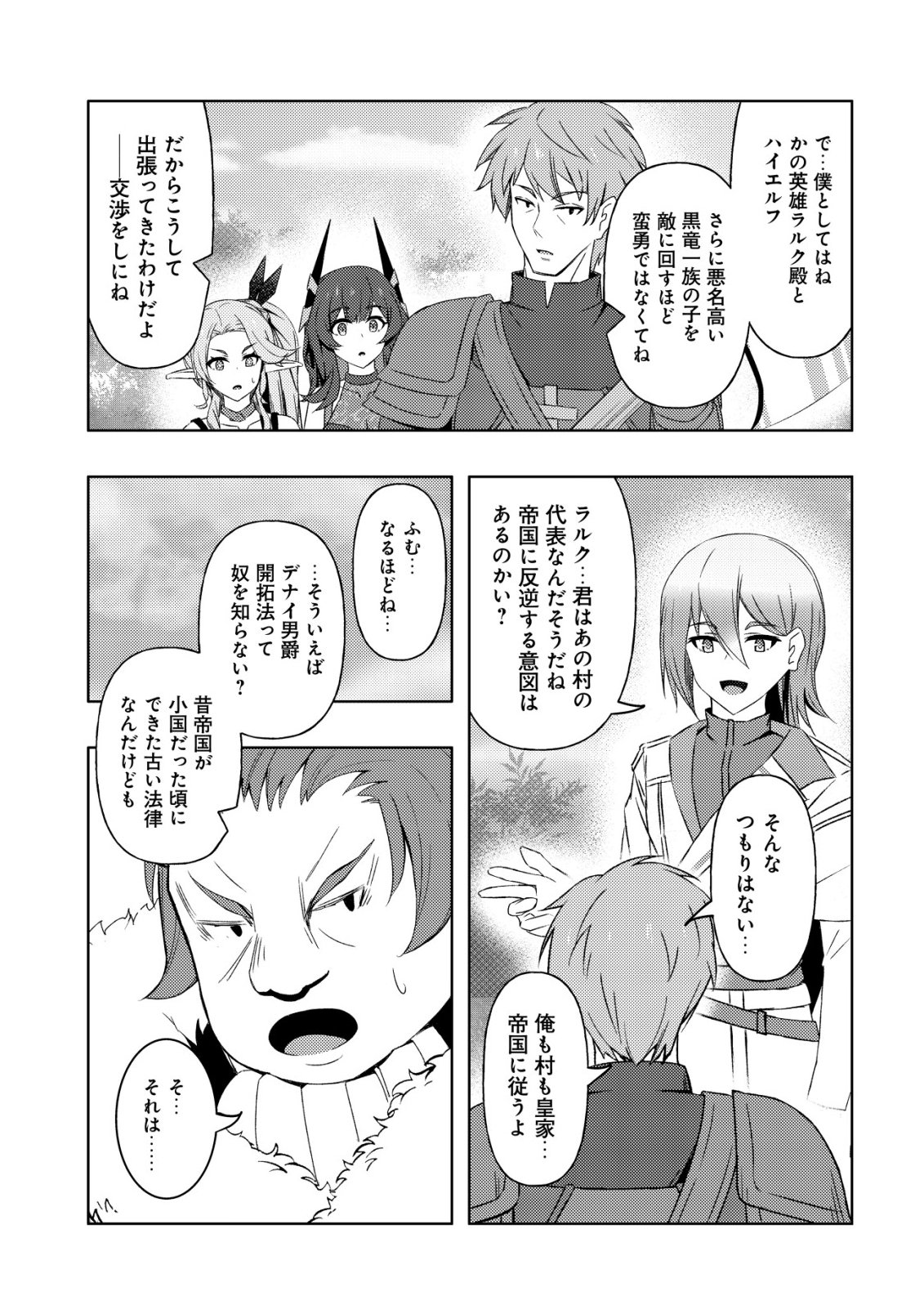 Senjitsu Sukutte Itadaita Dragon desu - Chapter 12 - Page 14